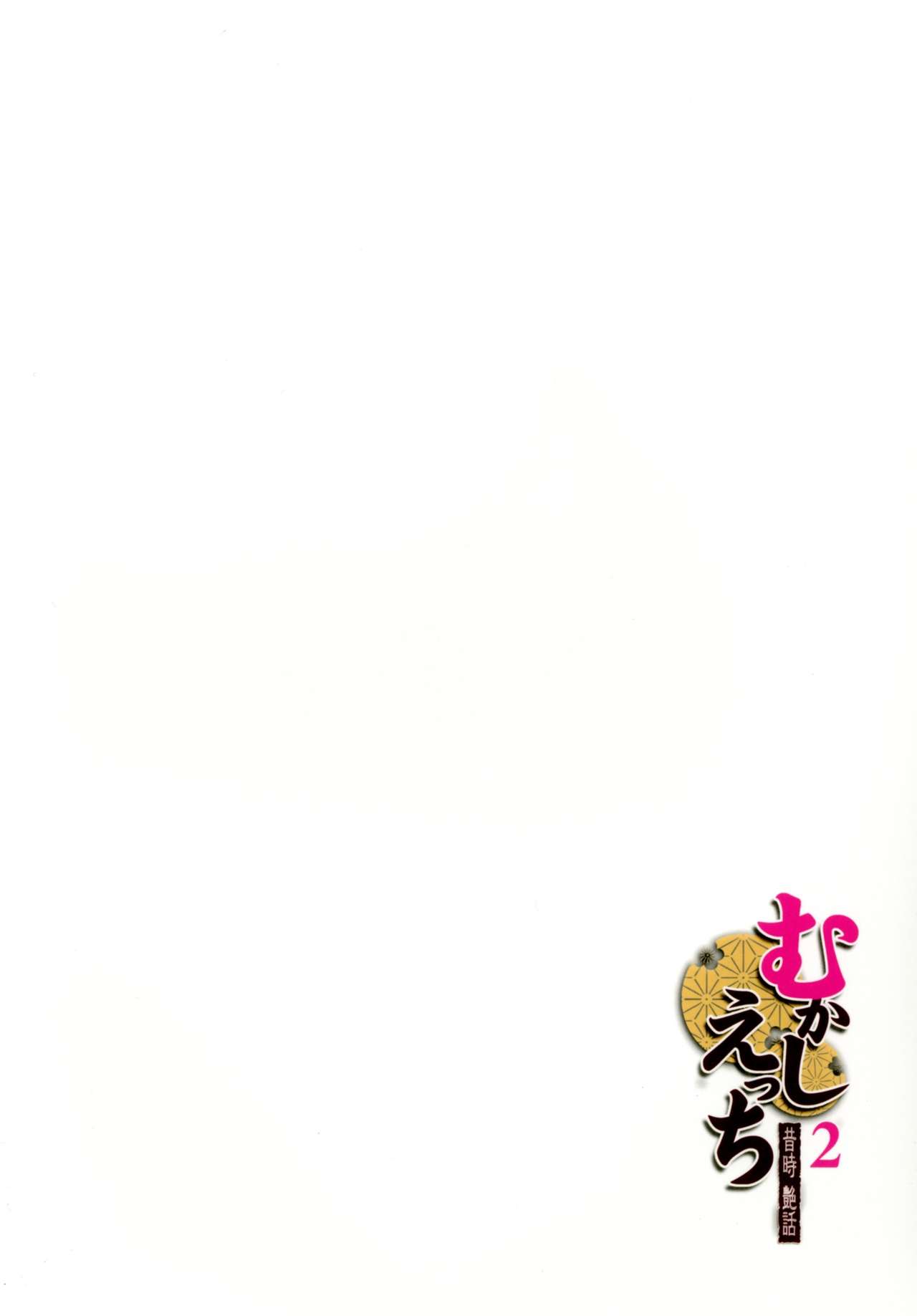 [Otabe Dynamites (Otabe Sakura)] Mukashi Ecchi 2 Shuudan Fudeoroshi-hen [Digital] [おたべ★ダイナマイツ (おたべさくら)] むかしえっち2 集団筆下ろし編 [DL版]