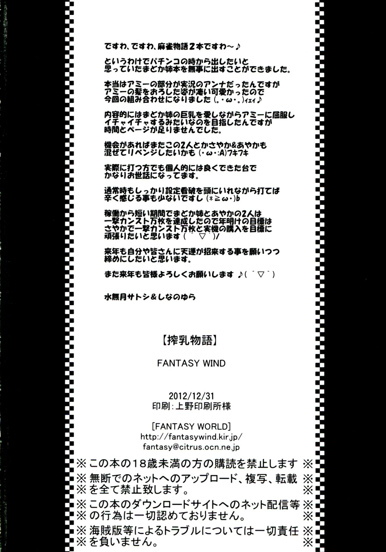 (C83) [FANTASY WIND (Shinano Yura, Minazuki Satoshi)] Sakunyuu Monogatari (Mahjong Monogatari 2) (C83) [FANTASY WIND (しなのゆら, 水無月サトシ)] 搾乳物語 (麻雀物語2)