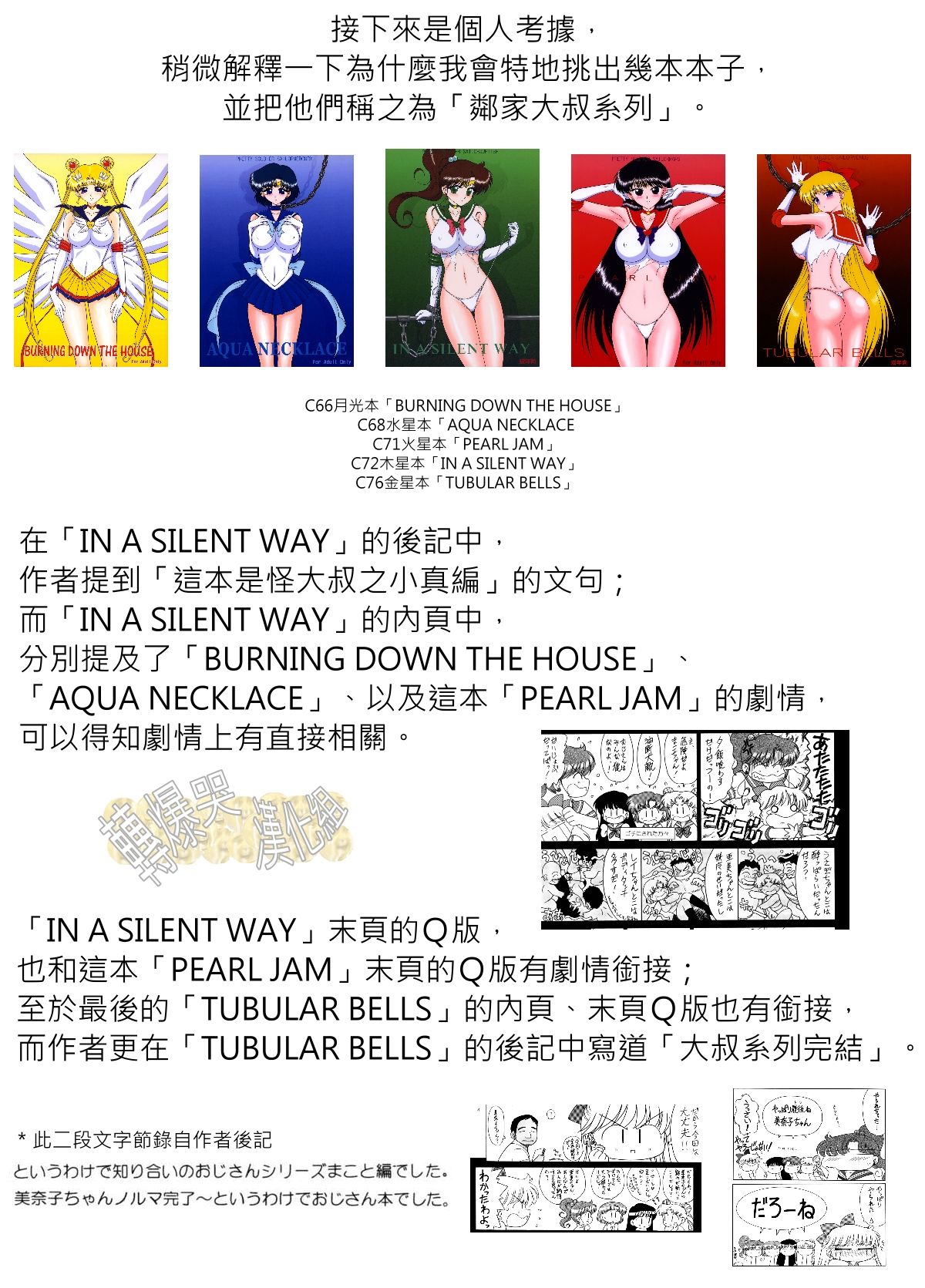 (C71) [BLACK DOG (Kuroinu Juu)] Pearl Jam (Bishoujo Senshi Sailor Moon) [Chinese] [轉爆哭漢化組] (C71) [BLACK DOG (黒犬獣)] Pearl Jam (美少女戦士セーラームーン) [中文翻譯]