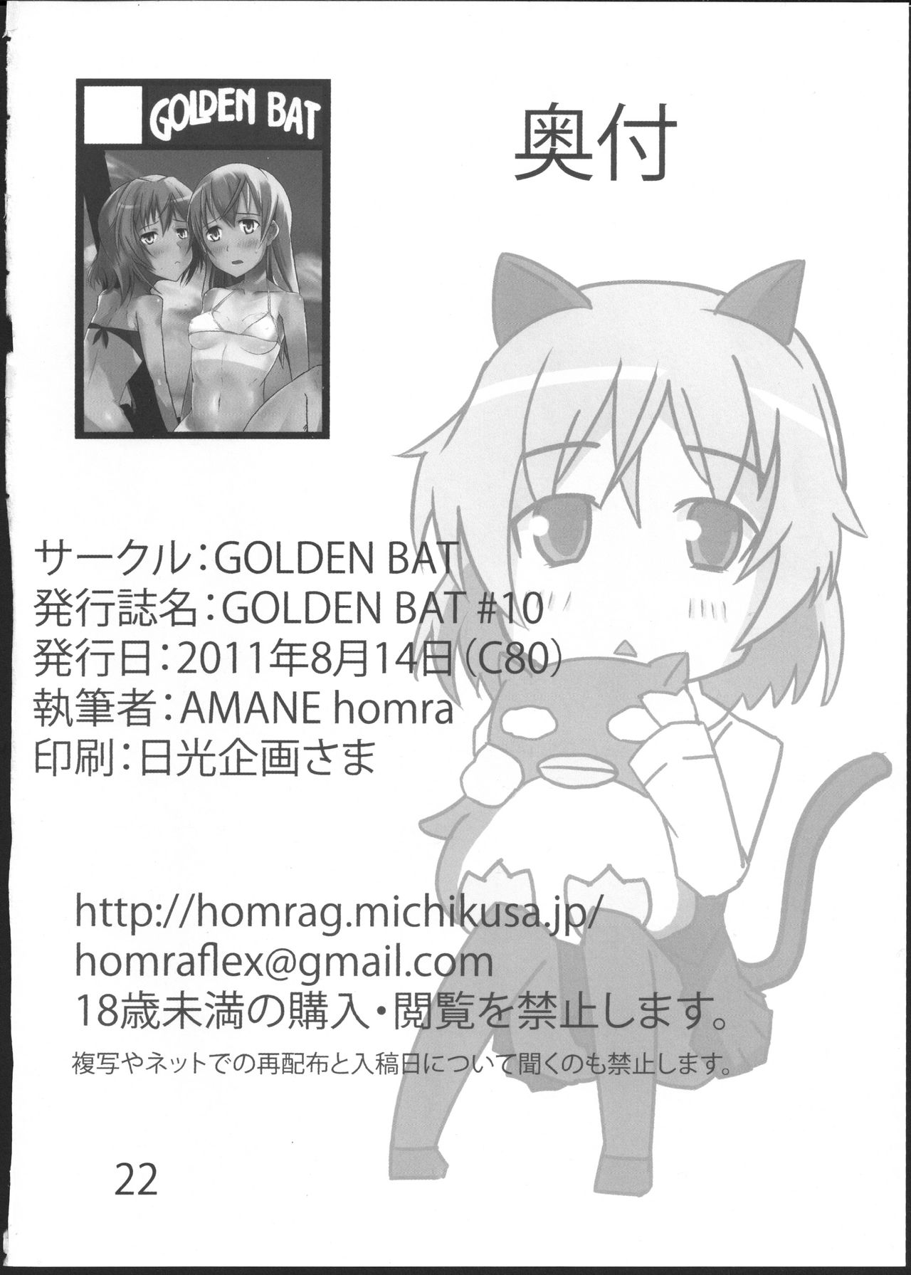 (C80) [GOLDEN BAT (homra, AMANE)] GoldenBat#10 (Strike Witches) (C80) [GOLDEN BAT (homra、AMANE)] GoldenBat#10 (ストライクウィッチーズ)