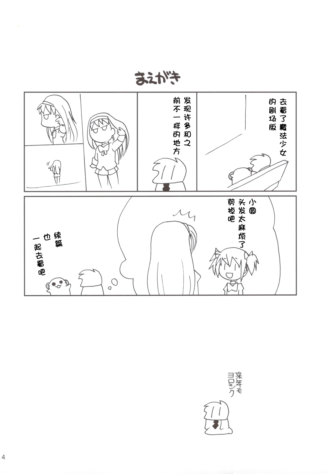 (C83) [Shishamo House (Araki Akira)] Kyou Saya Connection 2 (Puella Magi Madoka Magica)[Chinese] (C83) [ししゃもハウス (あらきあきら)] 杏♡さやコネクション 2 (魔法少女まどか☆マギカ) [脸肿汉化组]