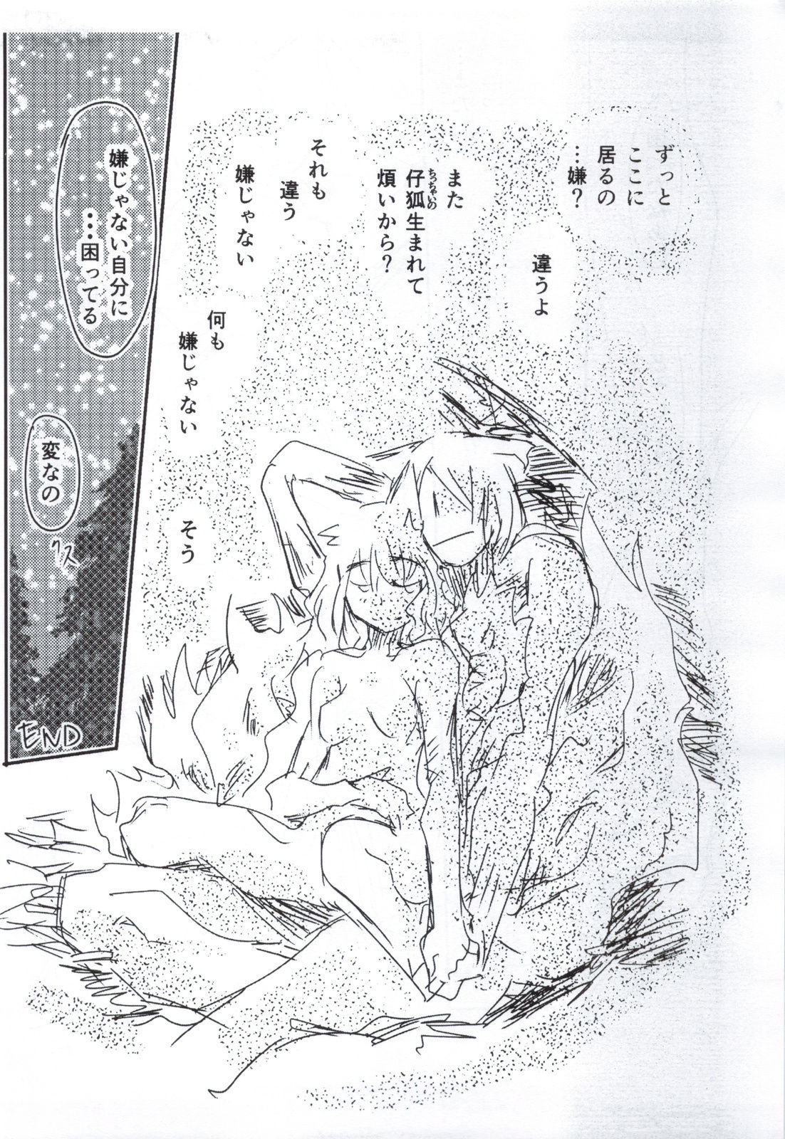 (C83) [Kurai Mori no Soko de (Hidematsu)] Fuyu no Kitsune (C83) [昏い森の奥底で (ひでまツ)] 冬の狐