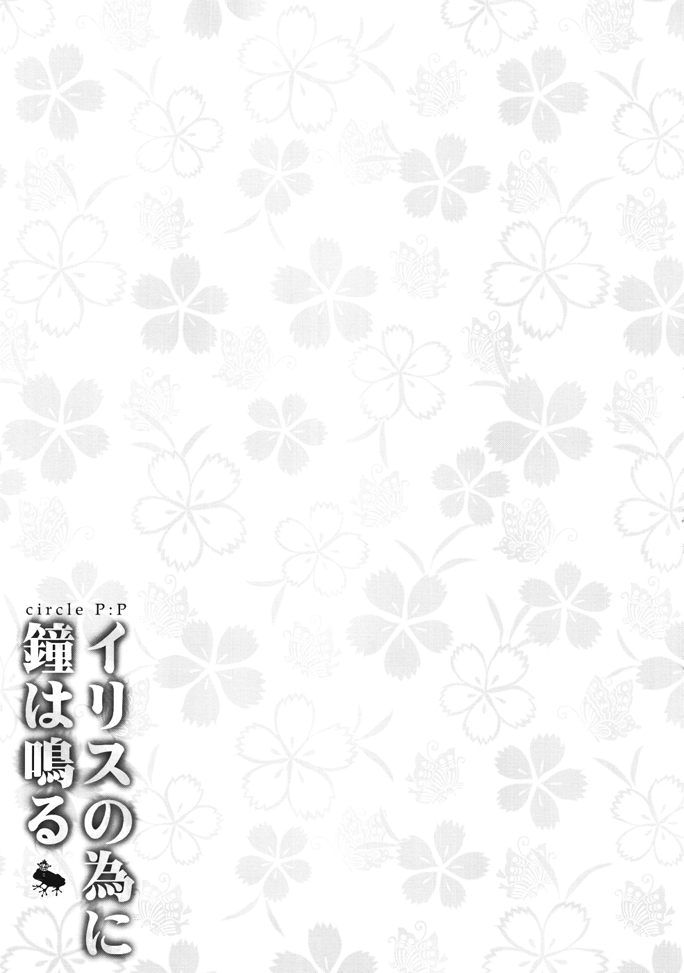 (SC57) [P:P (Oryou)] Irisu no Tame ni Kane wa Naru (Hyouka) (サンクリ57) [P：P (おりょう)] イリスの為に鐘は鳴る (氷菓)