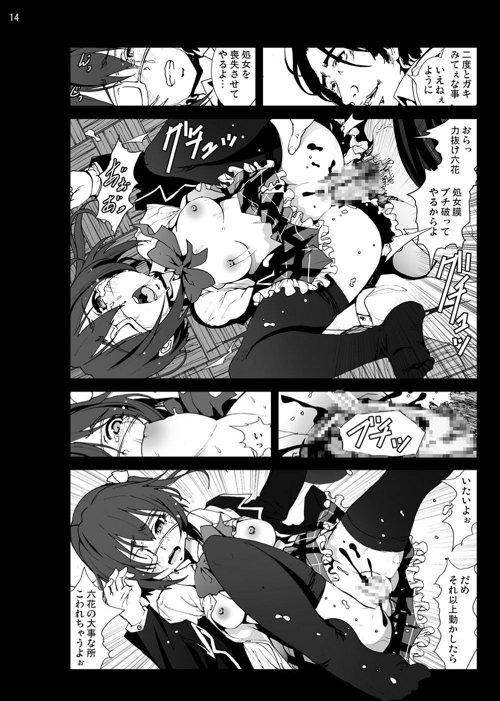 [Mokusei Zaijuu (Mokusei Zaijuu)] Takanashi Rikka o Nakisakebu made Rape Shitai! (Chuunibyou Demo Koi ga Shitai!) [Digital] [木星在住 (木星在住)] 小鳥遊六花を泣き叫ぶまでレイプしたい! (中二病でも恋がしたい!) [DL版]