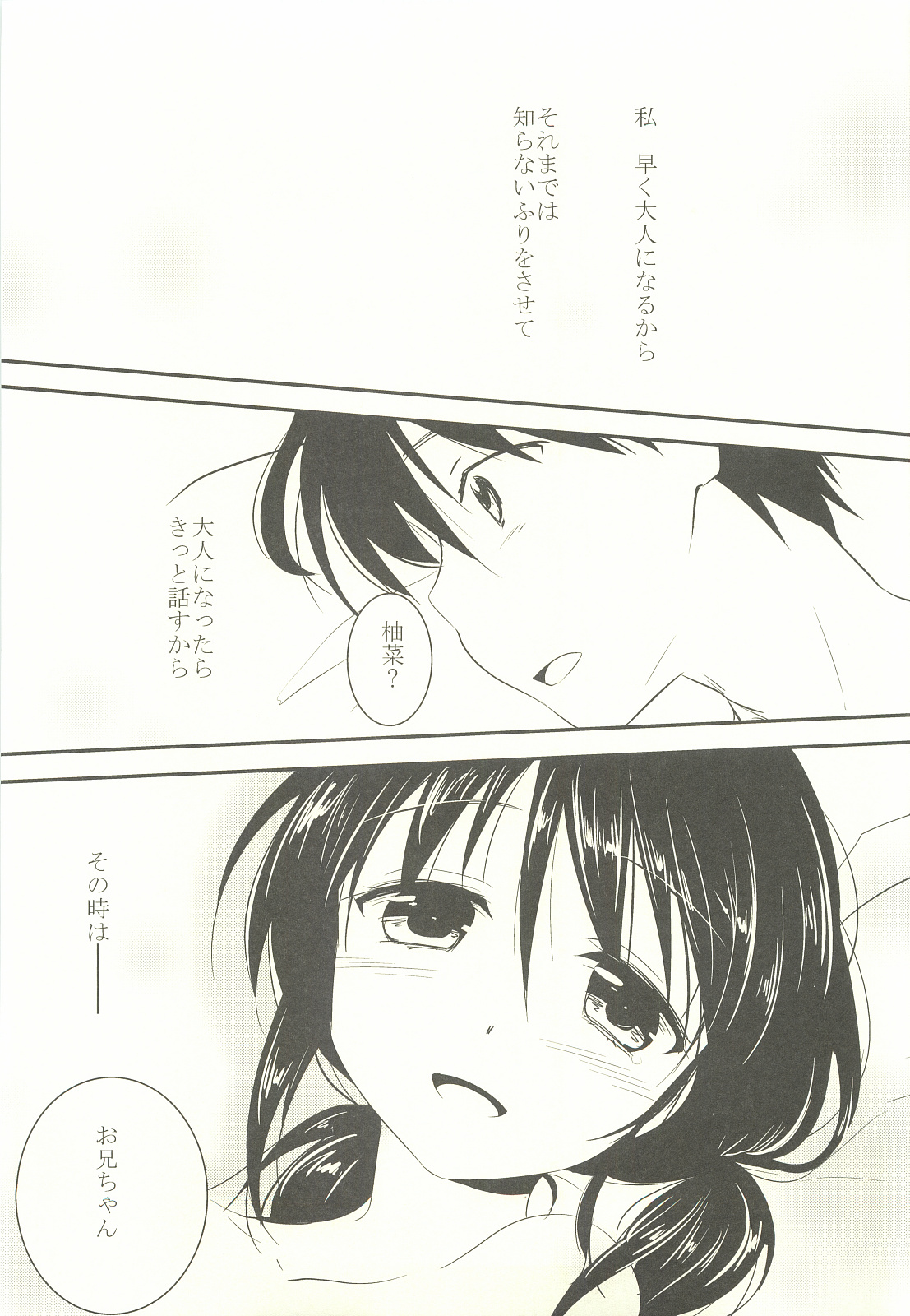 (COMITIA102) [AquaDrop (Mikami Mika)] Imouto wa Shiranai (コミティア102) [アクアドロップ (三上ミカ)] 妹は知らない