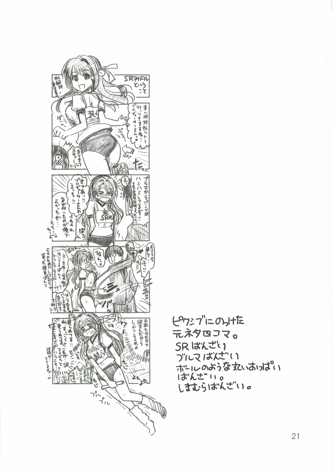 [Nekousa Pudding (Ra-men)] Ganbare Shimamura-san. (THE IDOLM@STER CINDERELLA GIRLS) [ねこうさプリン (らーめん)] がんばれしまむらさん。 (アイドルマスター シンデレラガールズ)
