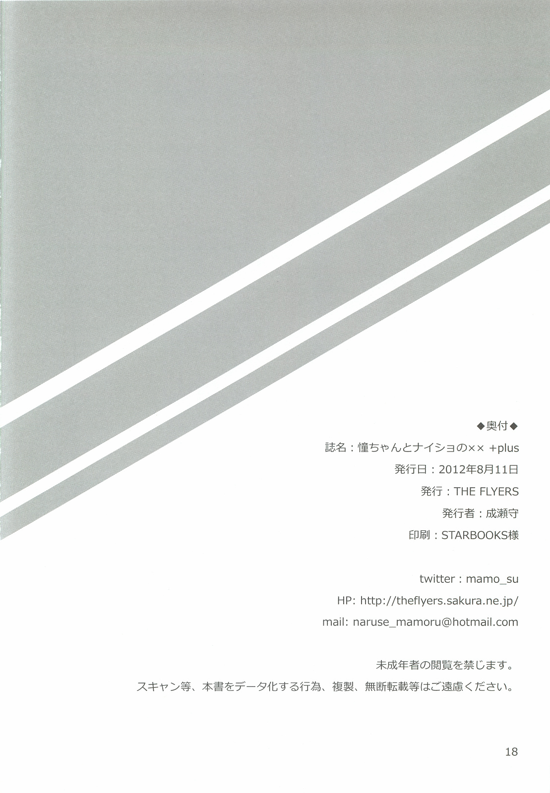 (C82) [THE FLYERS (Naruse Mamoru)] Ako-chan to Naisho no XX + plus (Saki Achiga-hen) [Chinese] [脸肿汉化组] (C82) [THE FLYERS (成瀬守)] 憧ちゃんとナイショの×× ＋plus (咲-Saki- 阿知賀編) [中文翻譯]