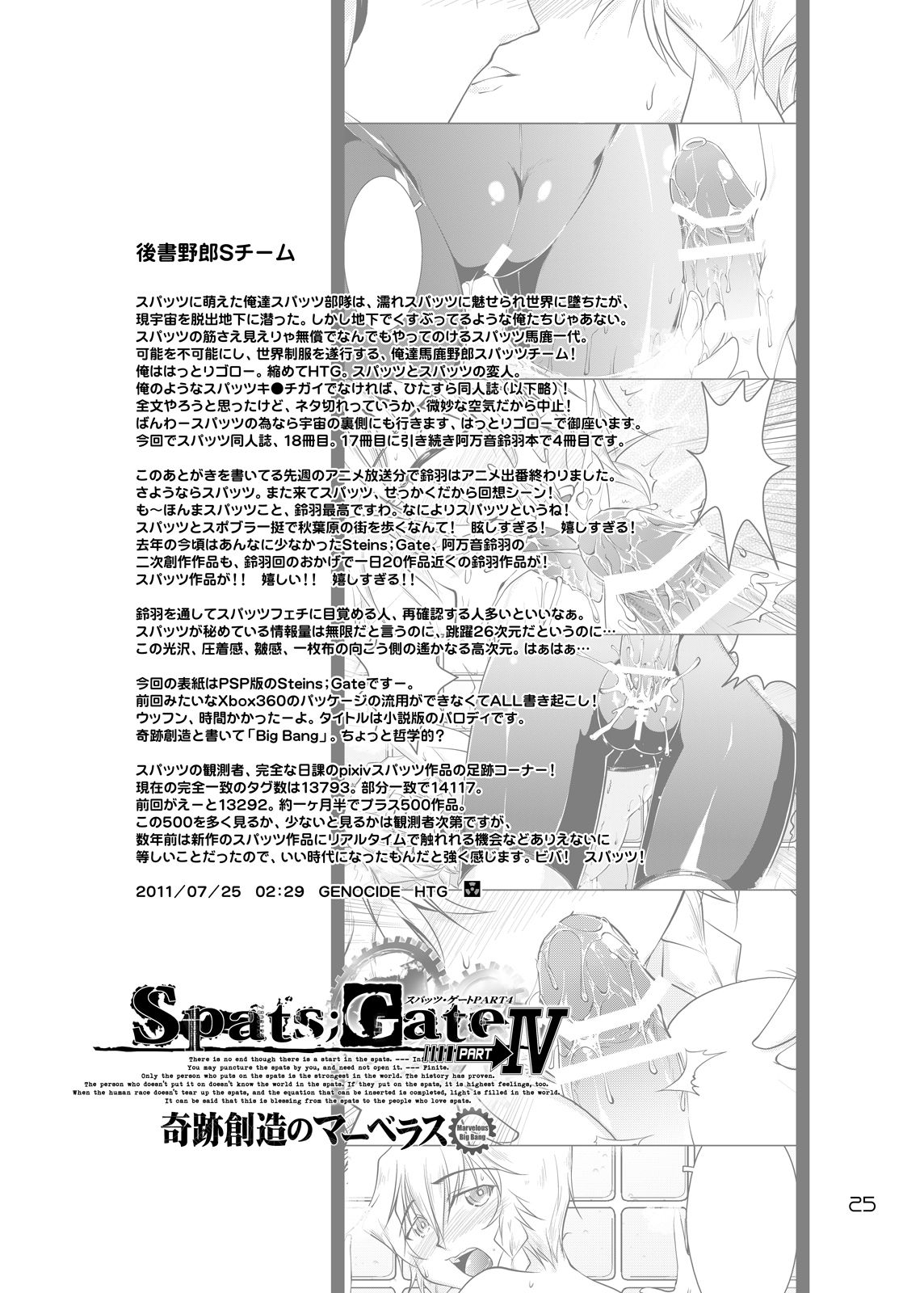 [GENOCIDE (Hattori Gorou)] Spats;Gate PART4  Marvelous Big Bang  (Steins;Gate) [Digital] [GENOCIDE (はっとりゴロー)] Spats;Gate PART4 奇跡創造のマーベラス (シュタインズ・ゲート) [DL版]