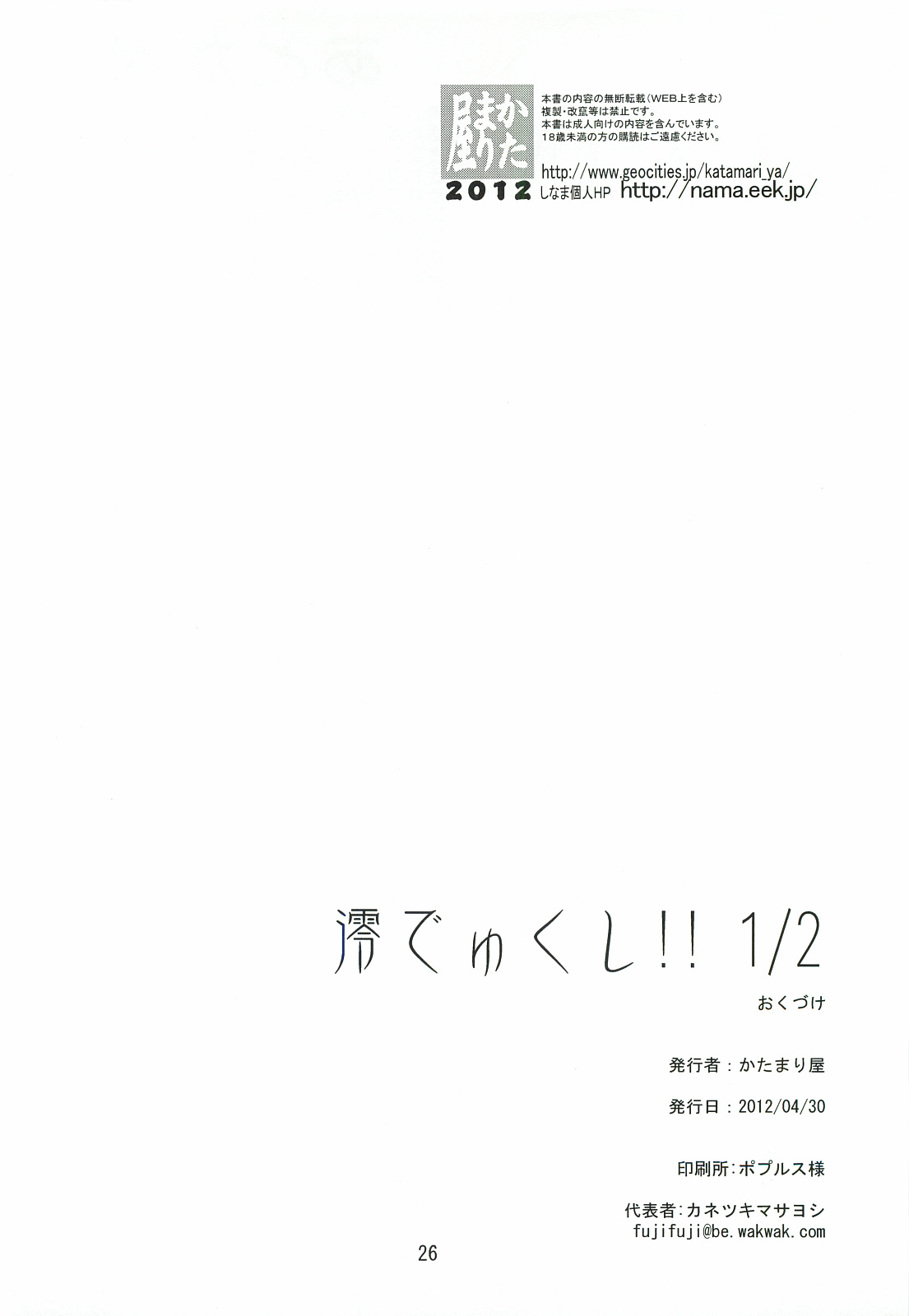 (COMIC1☆6) [Katamari-ya (Shinama)] Mio Dyukushi!! 1/2 (K-ON!) (COMIC1☆6) [かたまり屋 (しなま)] 澪でゅくし!! 1／2 (けいおん!)