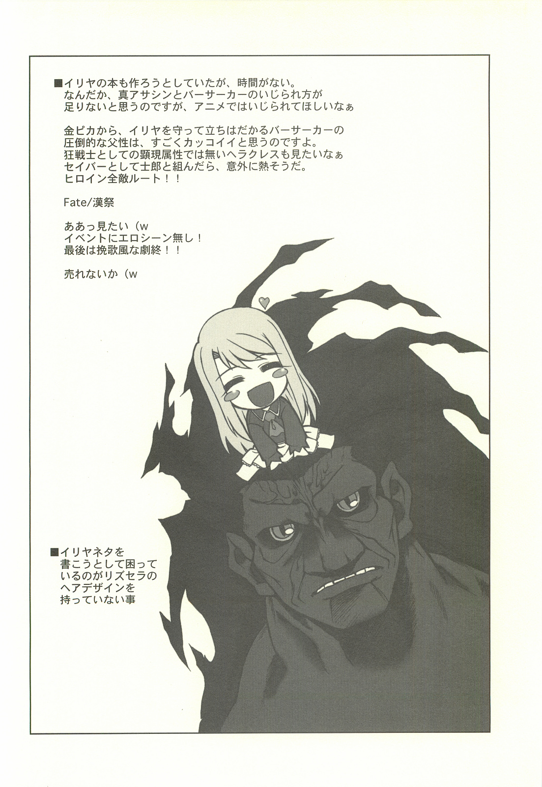 [Dennou Denpa Hatsureisho (Harukaze Koucha)] Tiger x Tron (Fate/stay night) [電脳電波発令所 (春風紅茶)] たいがとろん (Fate／stay night)