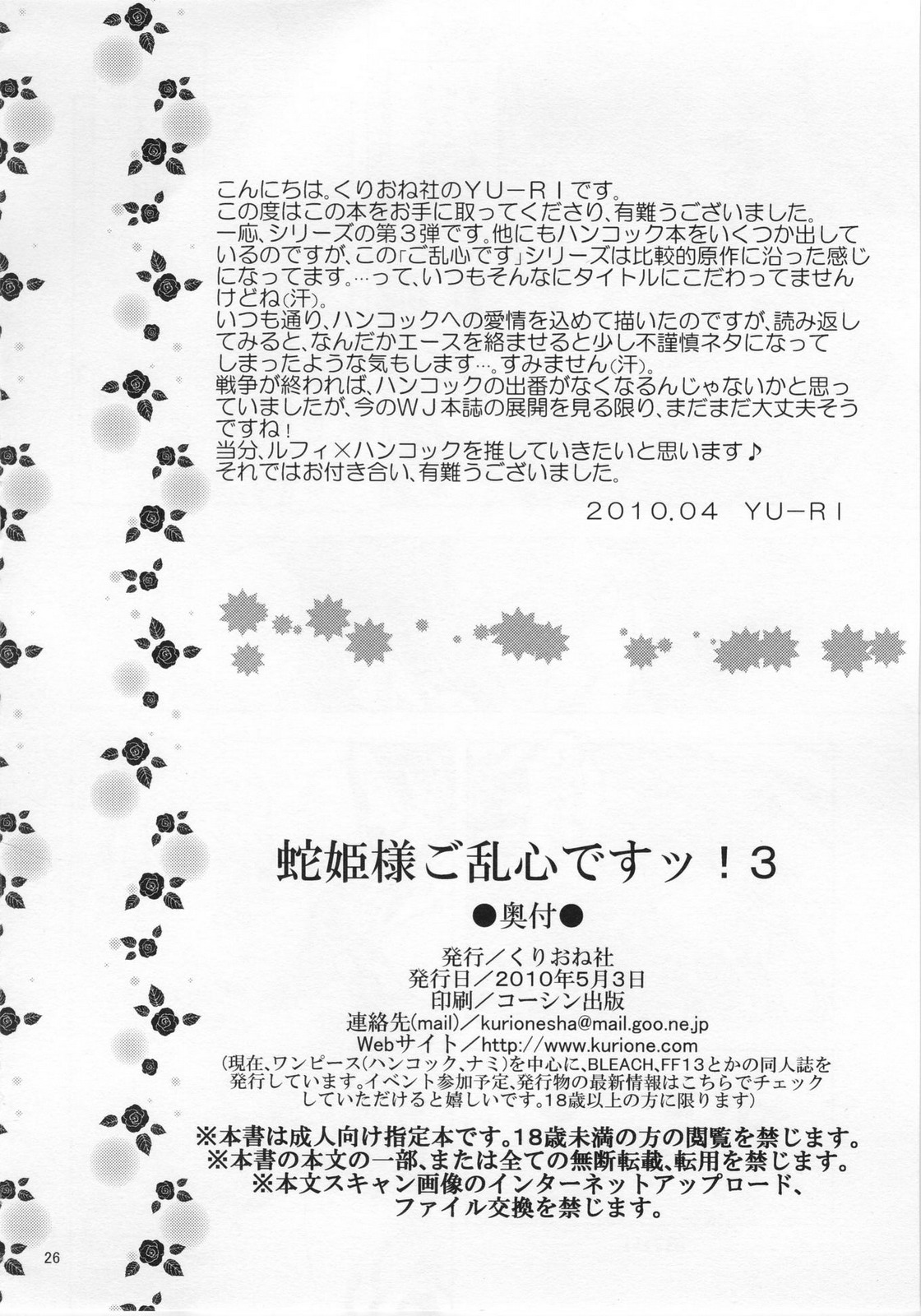 (COMIC1☆4) [Kurione-sha (YU-RI)] Hebihime-sama Goranshin desu! 3 (ONE PIECE) [Chinese] 【黑条汉化】 (COMIC1☆4) [くりおね社 (YU-RI)] 蛇姫様ご乱心ですッ!3 (ワンピース) [中文翻譯]