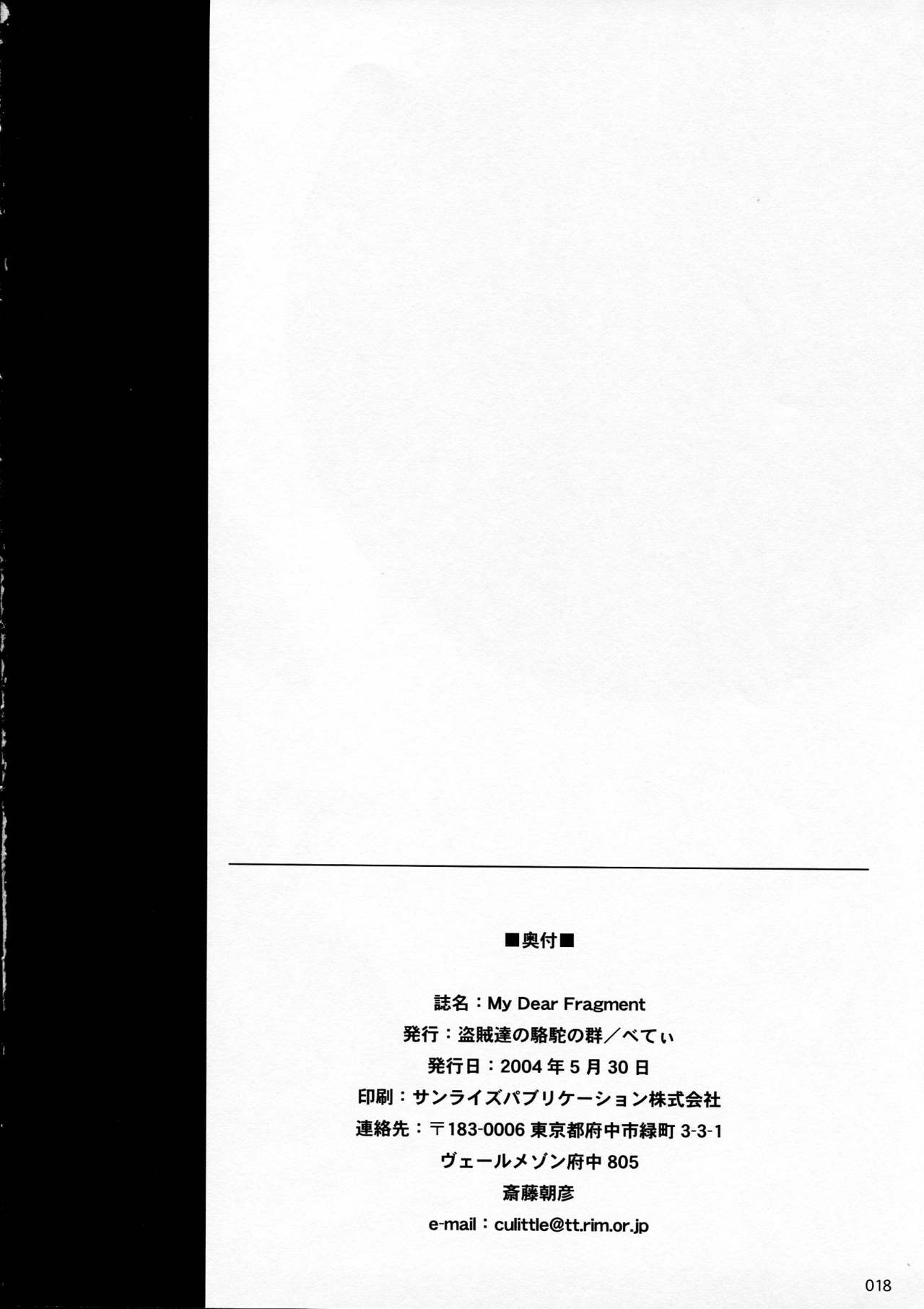 [Touzoku Tachi no Rakuda no Mure (Beti)] My Dear Fragment (Utawarerumono) [盗賊達の駱駝の群] My Dear Fragment (うたわれるもの)