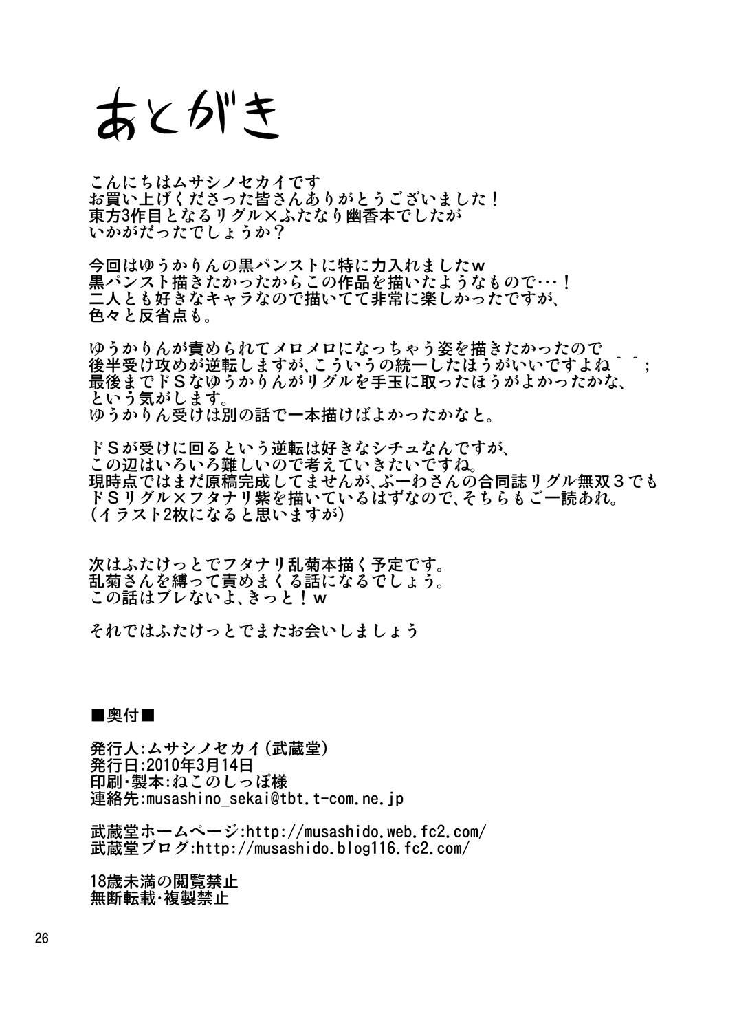[Musashi-dou (Musashino Sekai)] Mushroom Samba (Touhou Project) [Digital] [武蔵堂 (ムサシノセカイ)] マッシュルーム・サンバ (東方Project) [DL版]