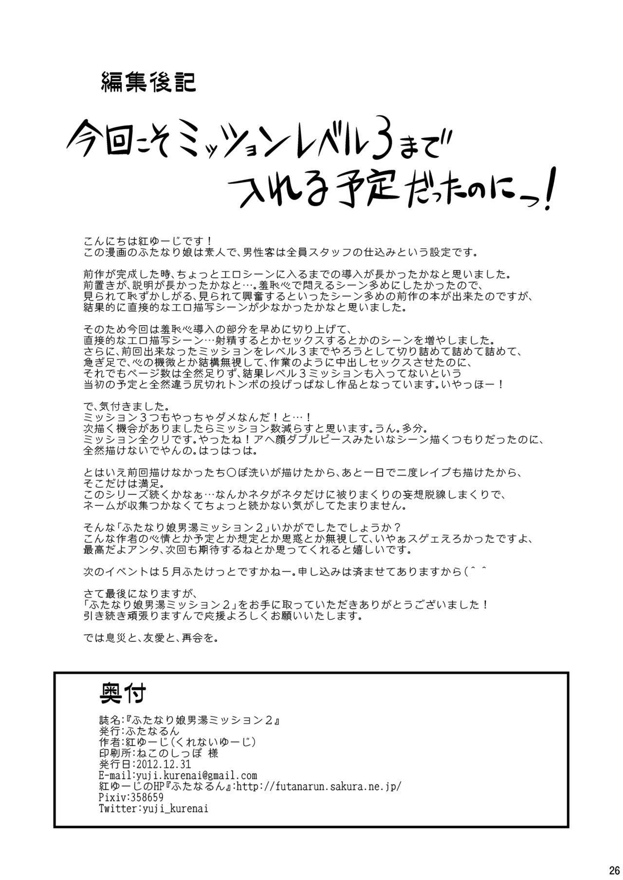 [Futanarun (Kurenai Yuuji)] Futanari Musume Otokoyu Mission 2 [Digital] [ふたなるん (紅ゆーじ)] ふたなり娘男湯ミッション２ [DL版]