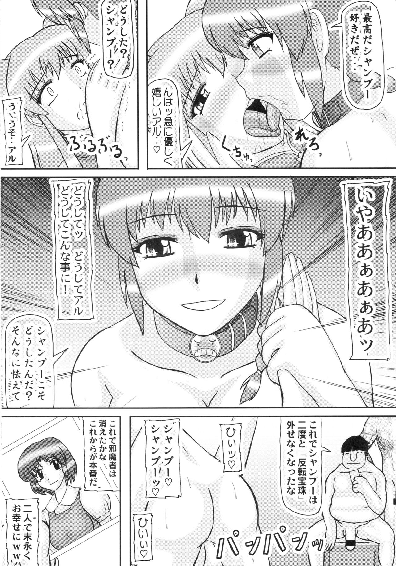 (SC52) [Kyoten Heichou (Iwai Takeshi)] Shampoo Hat! (Ranma 1/2) (サンクリ52) [拠点兵長 (祝たけし)] シャンプーはっと! (らんま1/2)