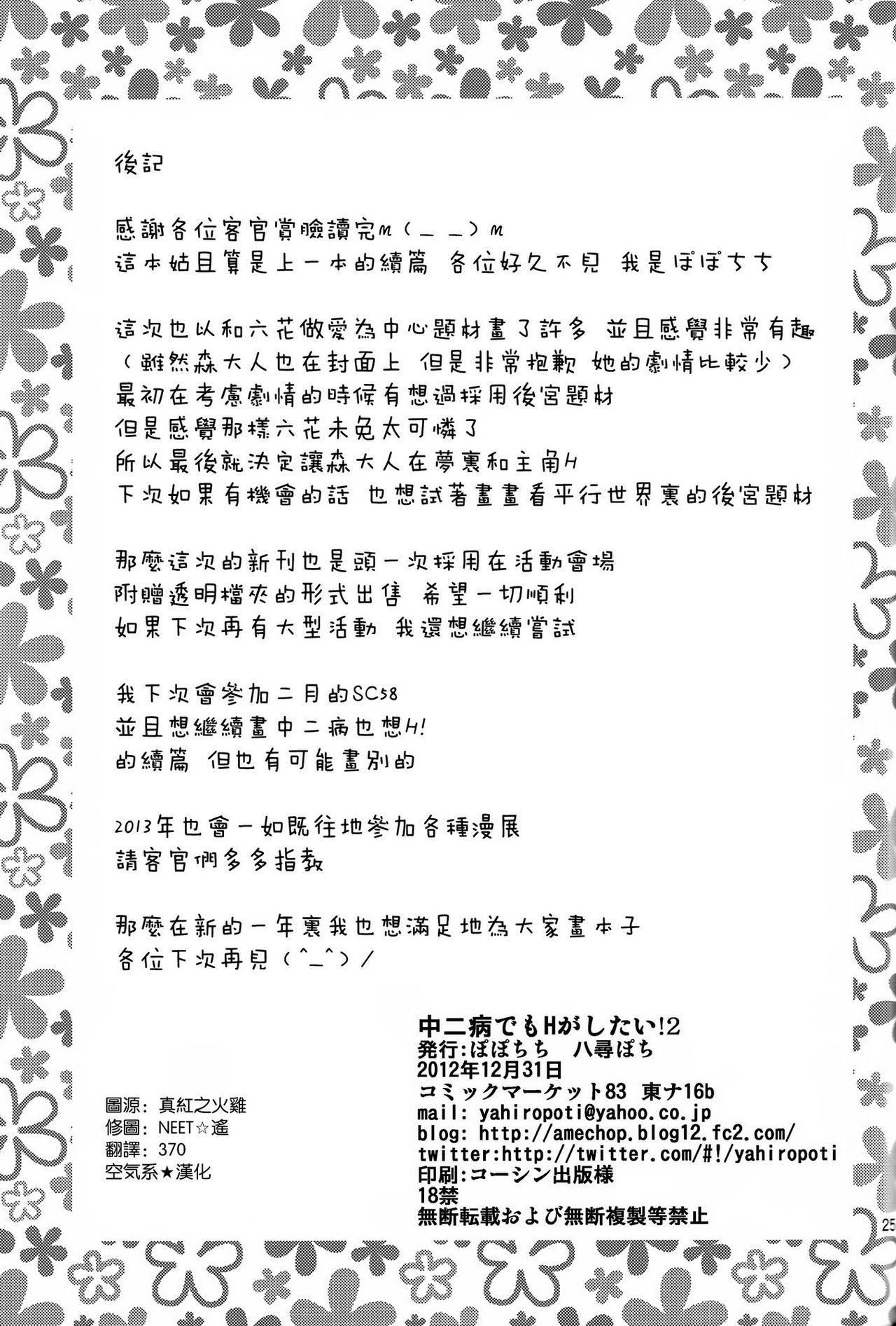 (C83) [Popochichi (Yahiro Pochi)] Chuunibyou demo H ga Shitai! 2 (Chuunibyou demo Koi ga Shitai!) [Chinese] [空気系★漢化] (C83) [ぽぽちち (八尋ぽち)] 中二病でもHがしたい!2 (中二病でも恋がしたい!) [中文翻譯]