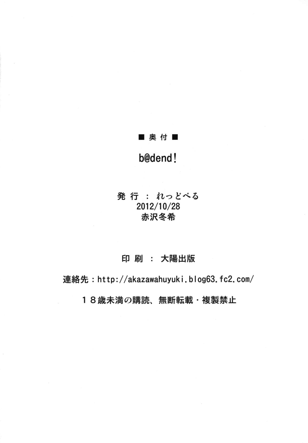 [Redbell (Akazawa Fuyuki)] b@dend! (THE IDOLM@STER) [Digital] [れっどべる (赤沢冬希)] b@dend！ (アイドルマスター) [DL版]
