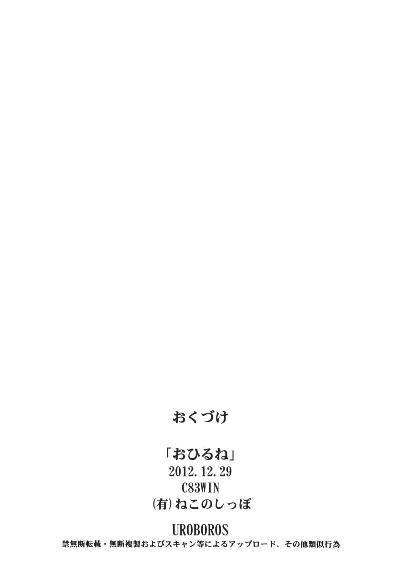 (C83) [UROBOROS (Utatane Hiroyuki)] Ohirune (Chuunibyou Demo Koi ga Shitai!) [Chinese] (C83) [UROBOROS (うたたねひろゆき)] おひるね (中二病でも恋がしたい!) [脸肿汉化组]