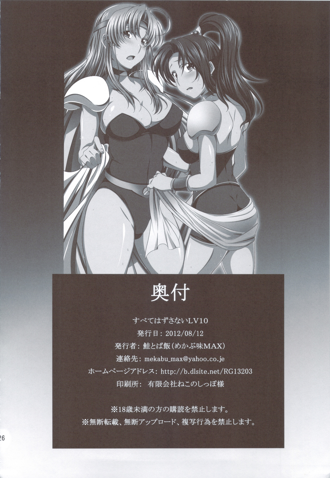 (C82) [Saketoba Meshi (Mekabu Aji Max)] Subete Hazusanai LV10 (Final Fantasy VI) (C82) [鮭とば飯 (めかぶ味MAX)] すべてはずさない LV10 (ファイナルファンタジー6)