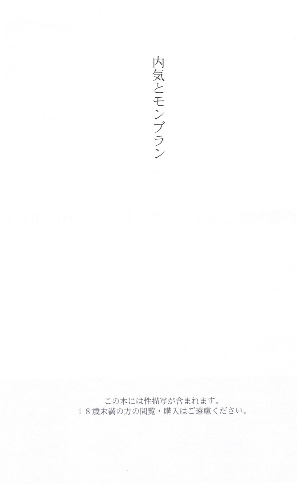 [Teikiatsu Girl (Karua)] Uchiki to Mont Blanc (Mawaru Penguindrum) [テイキアツガール(カルア)]内気とモンブラン(輪るピングドラム)