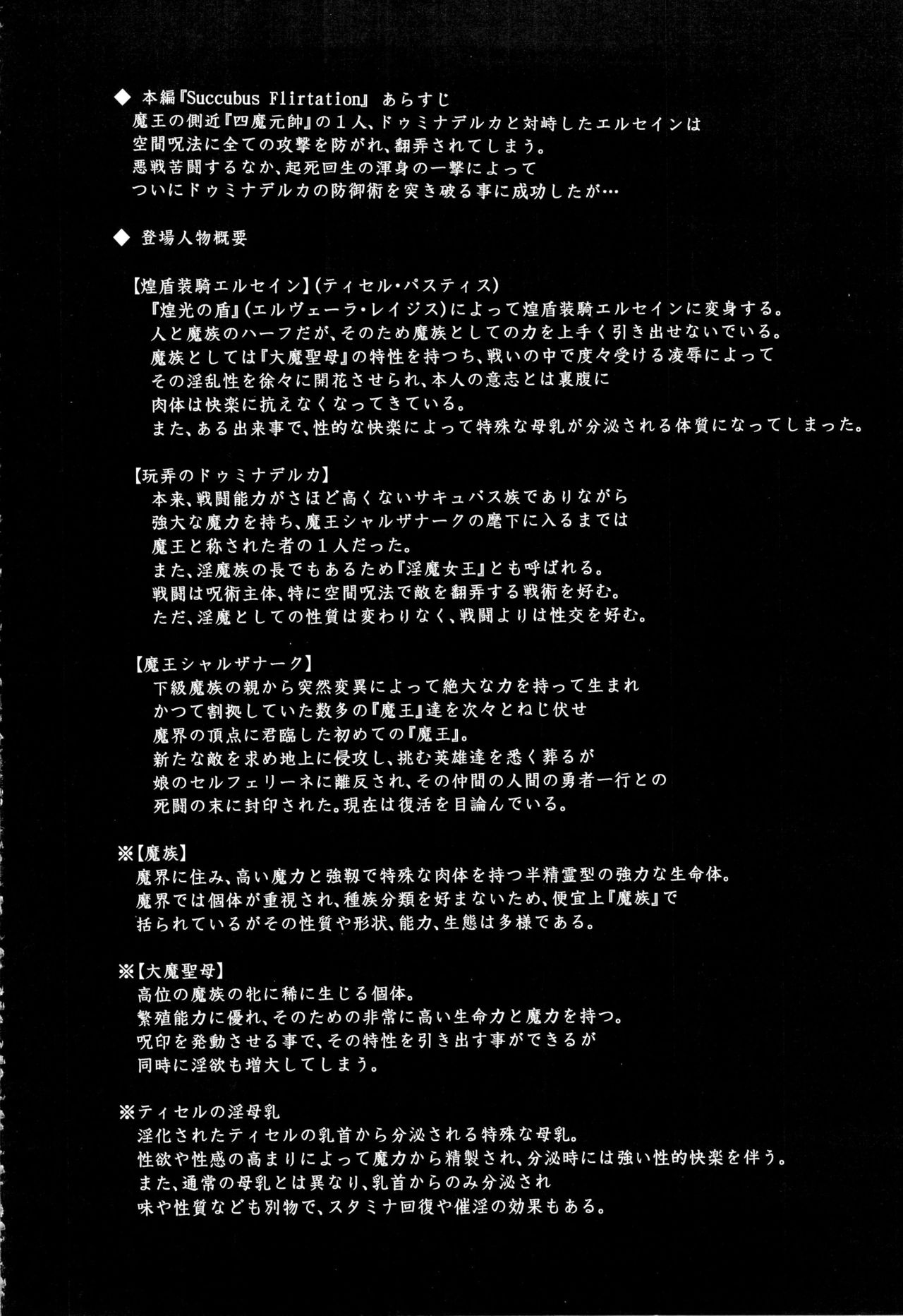 (C83) [FONETRASON (Ryutou)] Shield Knight Elsain Vol. 13 Succubus Flirtation (C83) [FONETRASON (竜湯)] 煌盾装騎エルセイン Vol.13 Succubus Flirtation