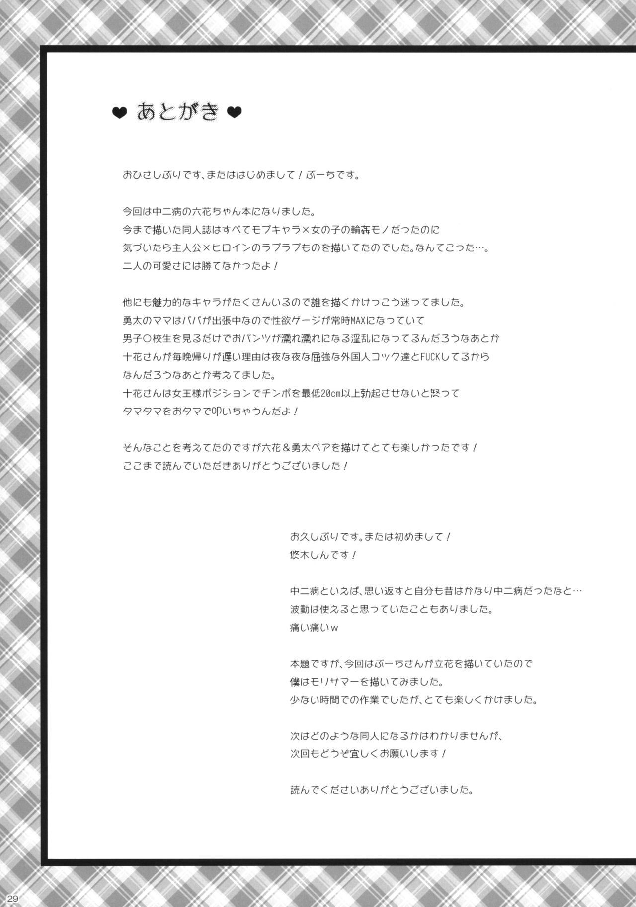 (C83) [Negapoji-Bu (Yuuki Shin, Booch)] Chuunibyou Demo Hameraretai! +Paper (Chuuniybyou Demo Koi ga Shitai!) (C83) [ネガぽじーぶ (悠木しん＆ぶーち)] 中二病でもハメられたい +ペーパー (中二病でも恋がしたい！)
