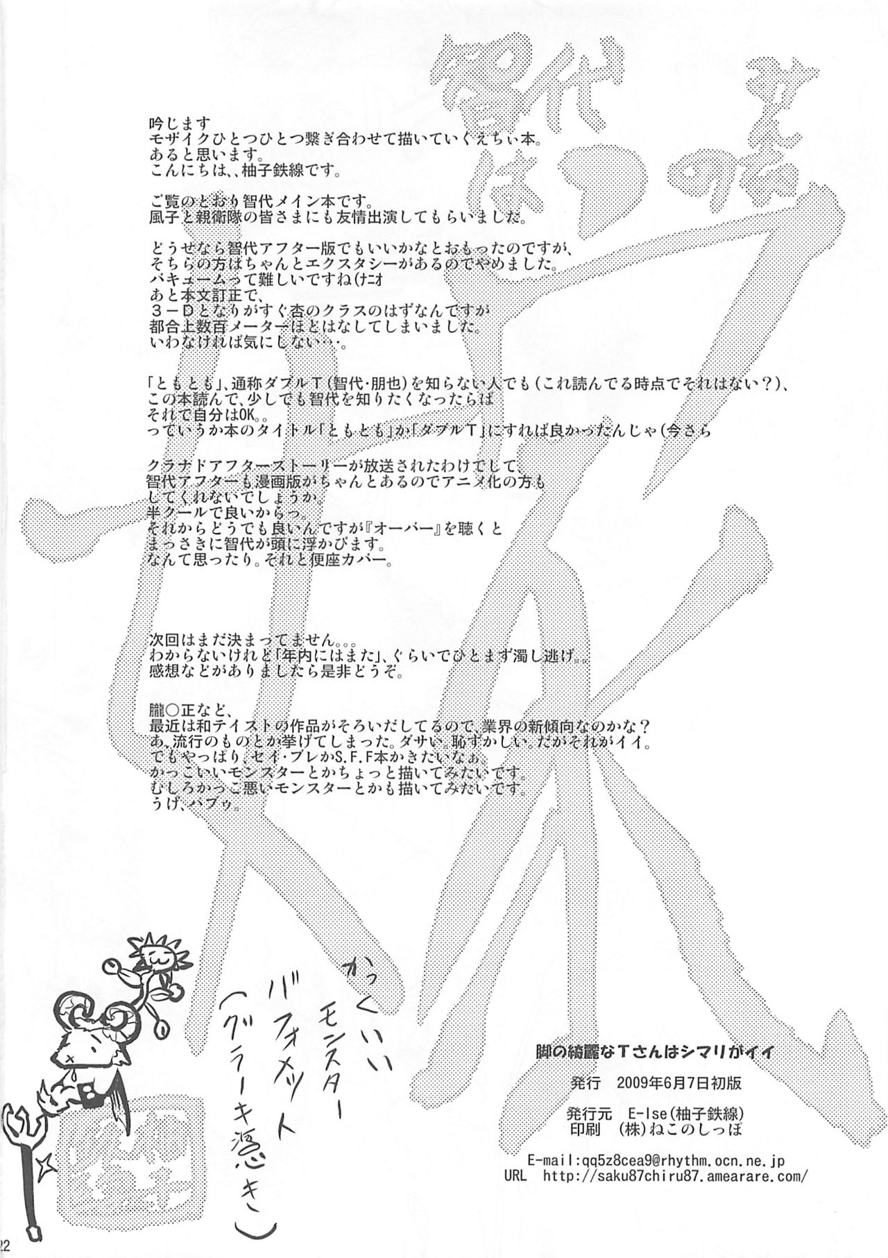 [E-lse (Yuushi Tessen)] Ashi no Kirei na T-san wa Shimari ga Ii (CLANNAD) [E-lse (柚子鉄線)] 脚の綺麗なTさんはシマリがイイ (CLANNAD)
