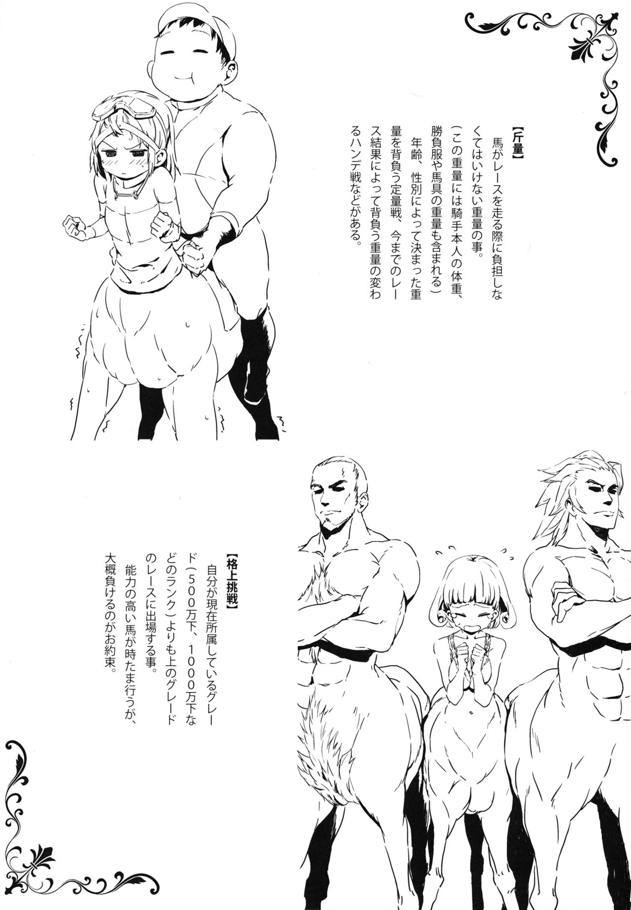 (C83) [Hyakki Yakou (Z-ton)] Centaur Musume de Manabu Hajimete no Thoroughbred (C83) [百鬼夜行 (Zトン)] ケンタウロス娘で学ぶ初めてのサラブレッド