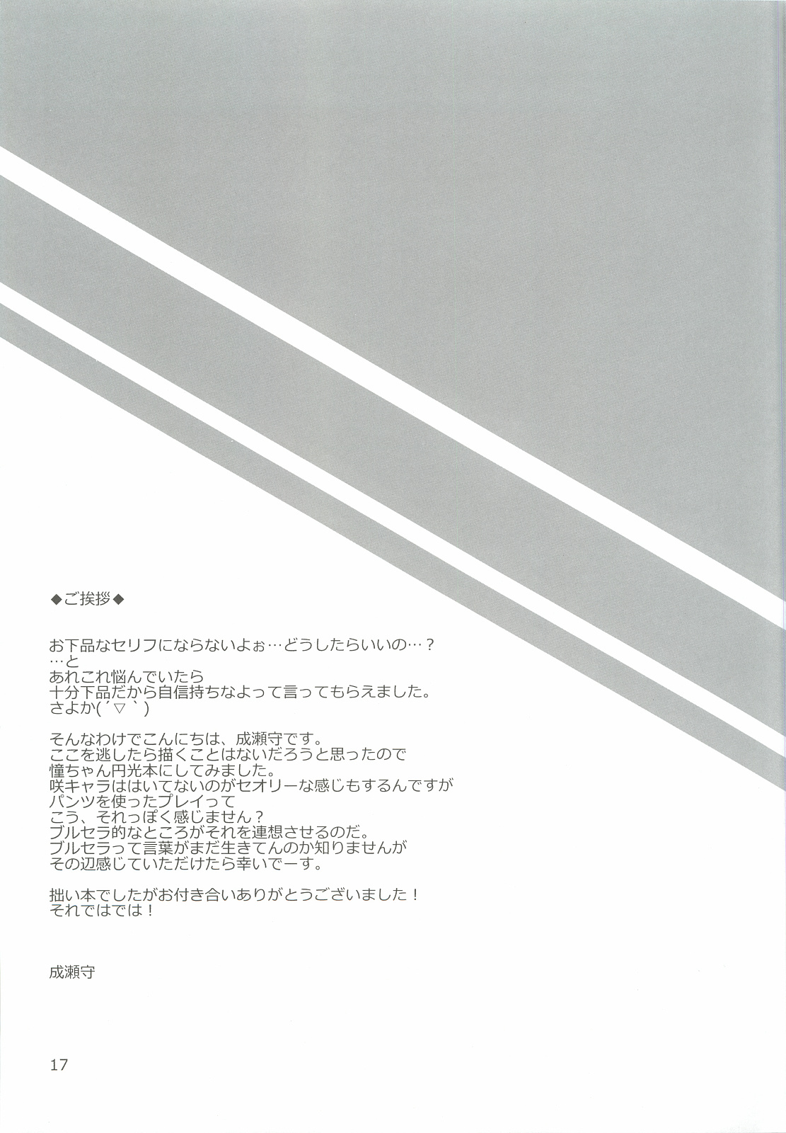 (C82) [THE FLYERS (Naruse Mamoru)] Ako-chan to Naisho no XX + plus (Saki Achiga-hen) (C82) [THE FLYERS (成瀬守)] 憧ちゃんとナイショの×× ＋plus (咲-Saki- 阿知賀編)