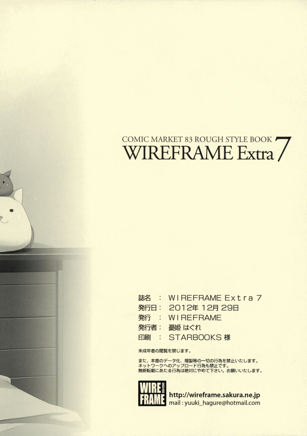 (C83) [WIREFRAME (Yuuki Hagure)]  WIREFRAME Extra 7 (Sword Art Online) (C83) [WIREFRAME (憂姫はぐれ)] WIREFRAME Extra 7 (ソードアート・オンライン)
