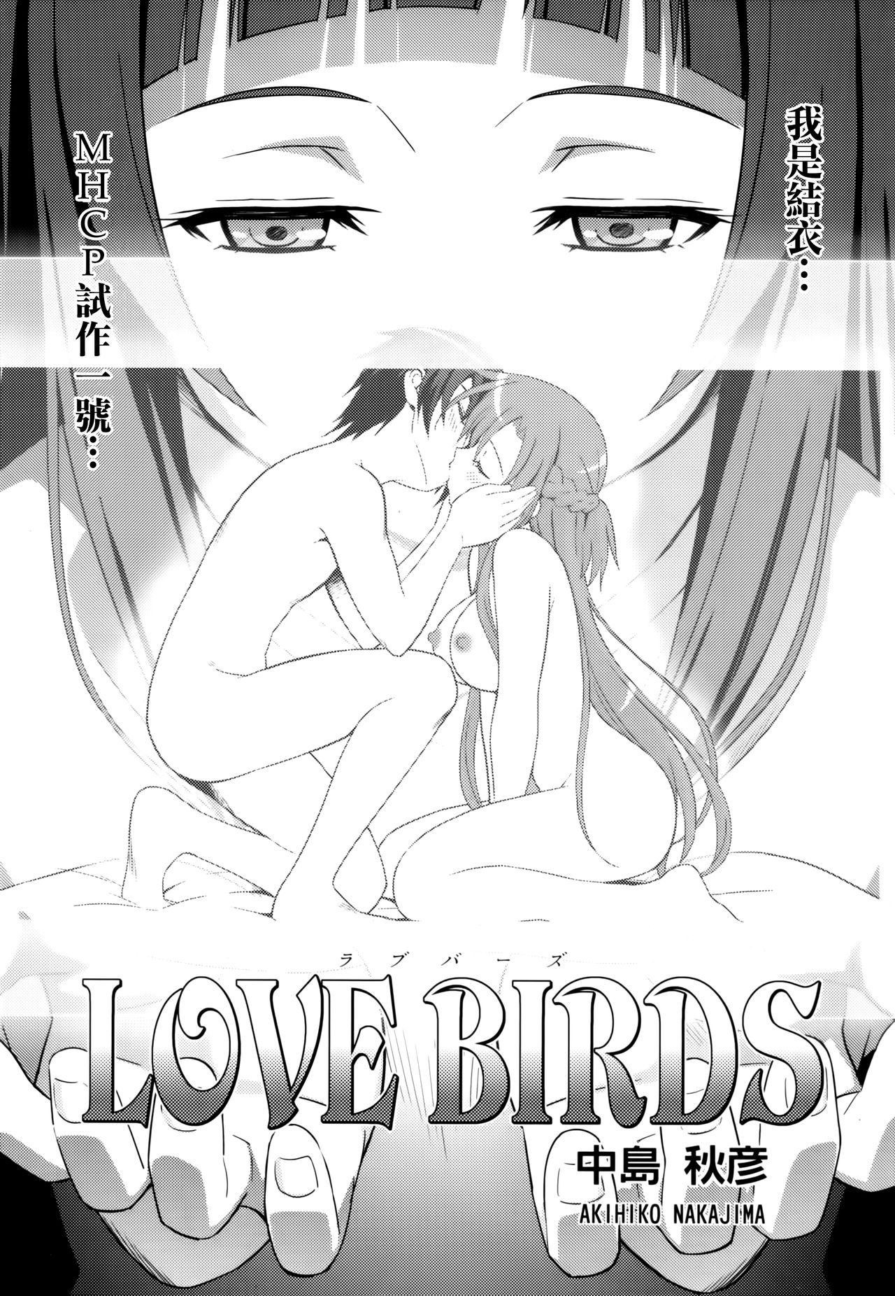 [STUDIO RUNAWAY WOLF (Nakajima Akihiko)] LOVE BIRDS (Sword Art Online) [Chinese]  [空気系☆漢化] [STUDIO RUNAWAY WOLF (中島秋彦)] LOVE BIRDS (ソードアート · オンライン) [中文翻譯]
