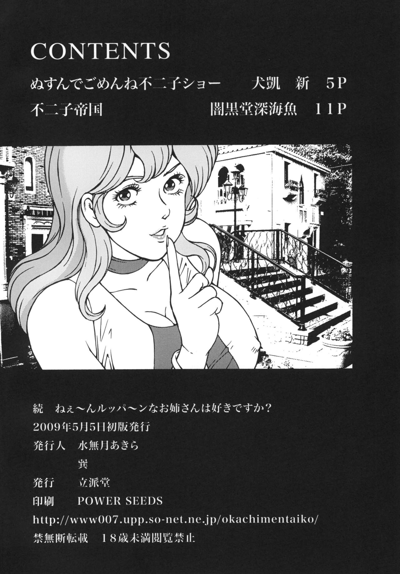 [Rippadou (Ankokudou Shinkaigyo, Inugai Shin)] Zokunen Lupin na Onee-san wa Suki desu ka? (Lupin III) [Digital] [立派堂 (犬凱新、闇黒堂深海魚)] 続ねぇ～んルッパ～ンなお姉さんは好きですか？ (ルパン三世) [DL版]