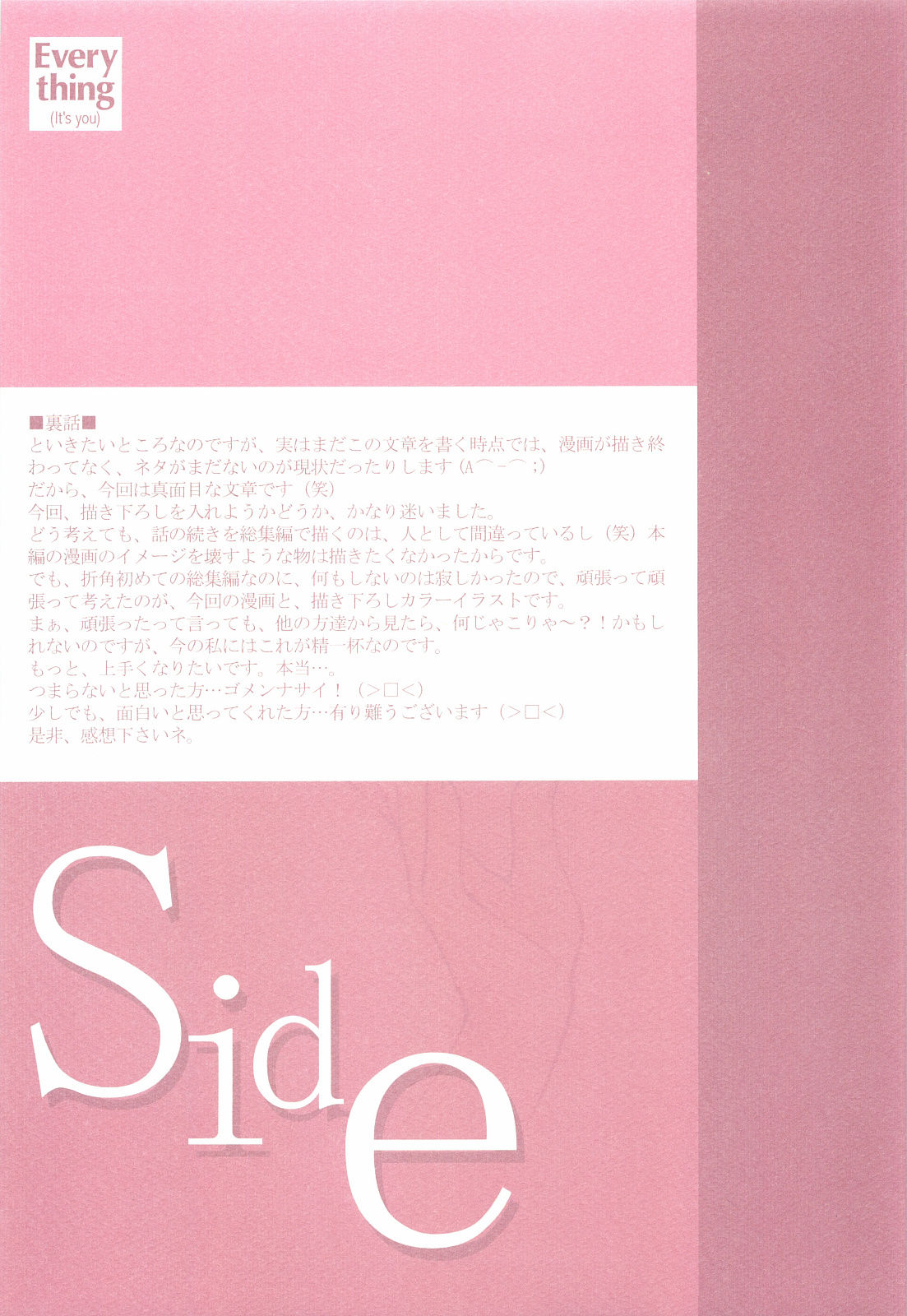 (C62) [INFORMATION HIGH (Younosuke)] Everything (It's you) Soushuuhen 1999-2001 (Kizuato) (C62) [INFORMATION HIGH (有のすけ)] Everything(It's you) 総集編 1999－2001 (痕)