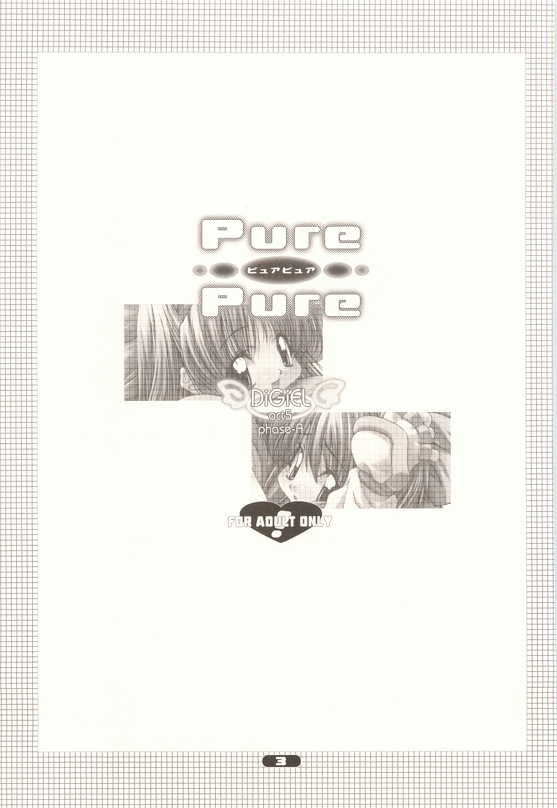 [DiGiEL (Yoshinaga Eikichi)] Pure Pure (Samurai Spirits) [DiGiEL (吉永えいきち)] Pure Pure (サムライスピリッツ)