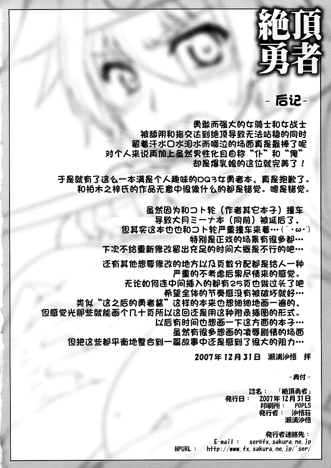 (C73) [Sago-jou (Seura Isago)] Zecchou Yuusha (Dragon Quest III) [Chinese] [墨染风车] (C73) [沙悟荘 (瀬浦沙悟)] 絶頂勇者 (ドラゴンクエスト III そして伝説へ…) [中文翻譯]