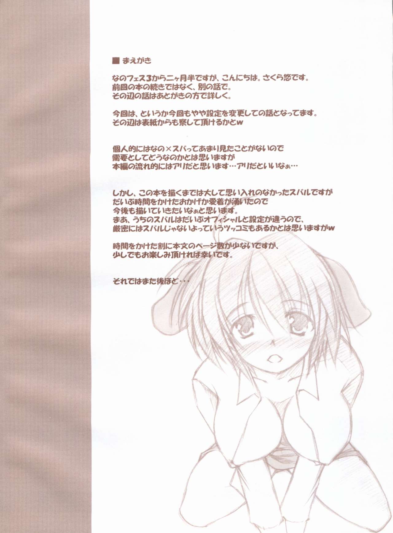 (C73) [ArcS (Sakura Yuu)] Nanoha-sama to Boku (Mahou Shoujo Lyrical Nanoha) (C73) [ArcS (さくら悠)] なのはさまとボク (魔法少女リリカルなのは)