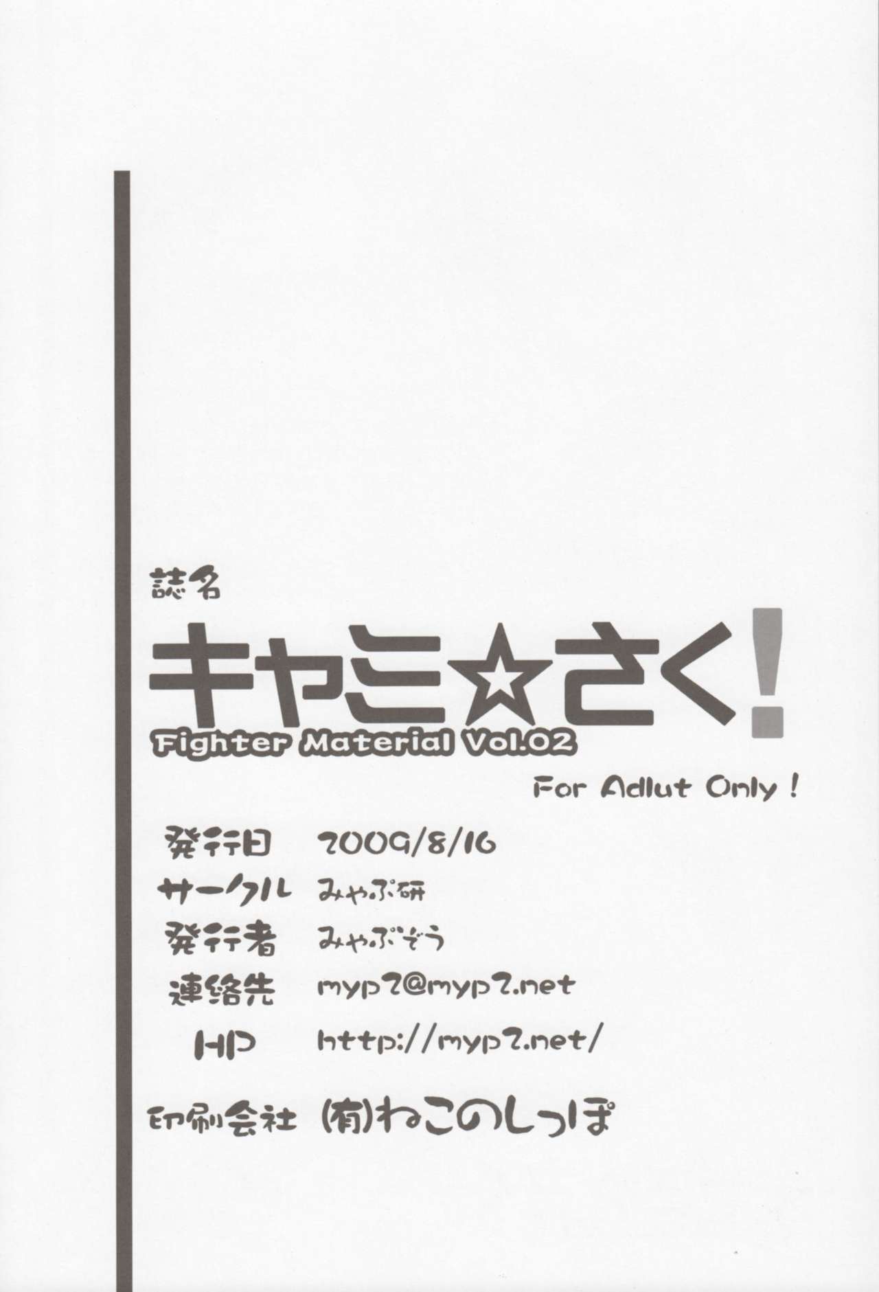 (C76) [Myapuken (Myapuzou)] Cammy Saku! Fighter Material Vol. 2 (Street Fighter) (C76) [みゃぷ研 (みゃぷぞう)] キャミ☆さく! -Fighters Material Vol.02- (ストリートファイター)