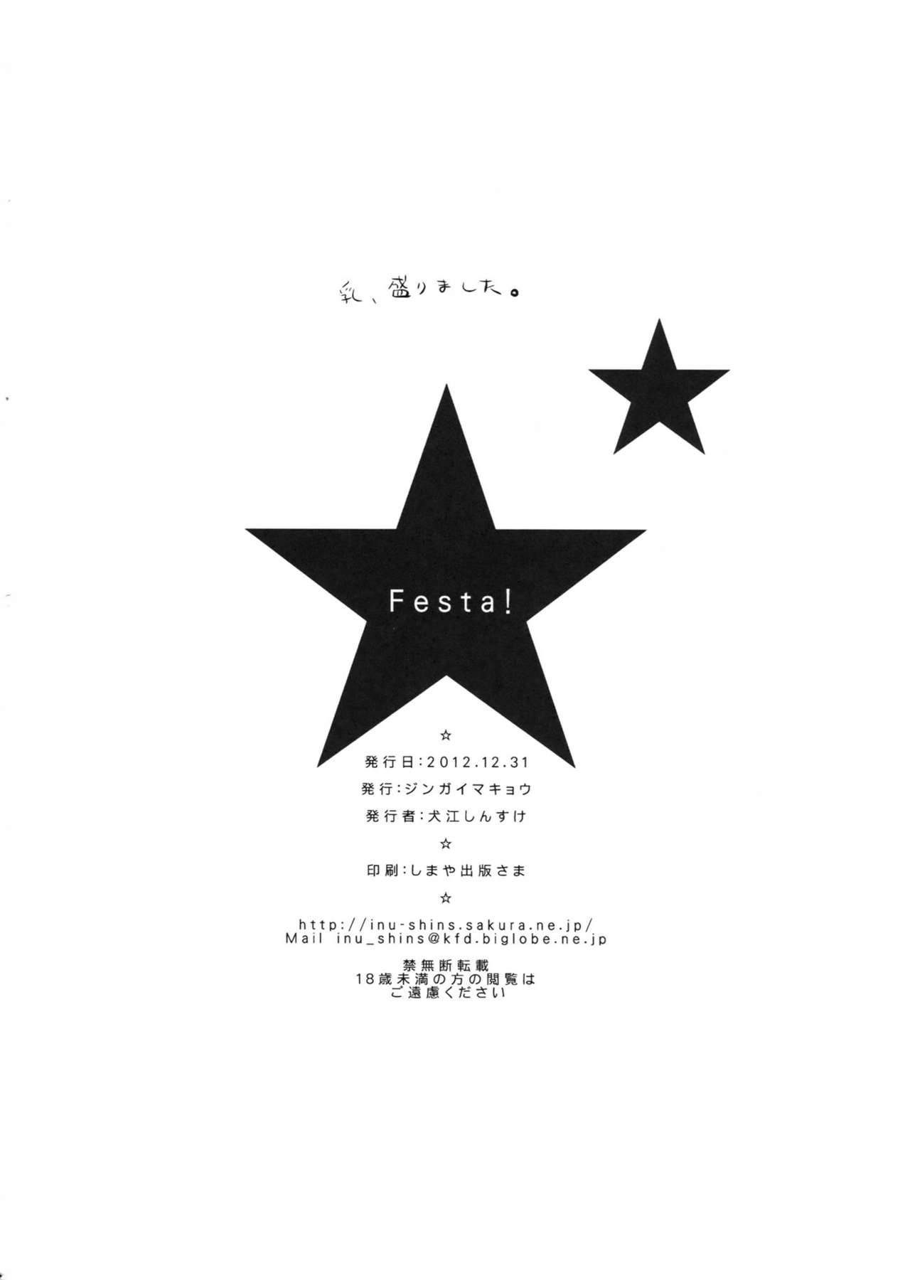 (C83) [Jingai Makyou (Inue Shinsuke)] Festa! (THE IDOLM@STER CINDERELLA GIRLS) (C83) [ジンガイマキョウ (犬江しんすけ)] Festa! (アイドルマスター シンデレラガールズ)