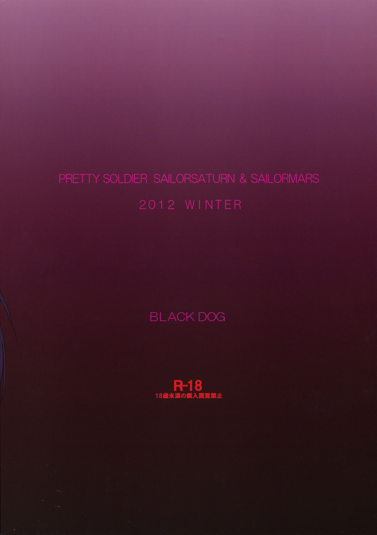 [BLACK DOG (Kuroinu Juu)] SOFT & WET [Kanzenban] (Bishoujo Senshi Sailor Moon) [2013-03-15] [BLACK DOG (黒犬獣)] SOFT & WET [完全版] (美少女戦士セーラームーン) [2013年3月15日]