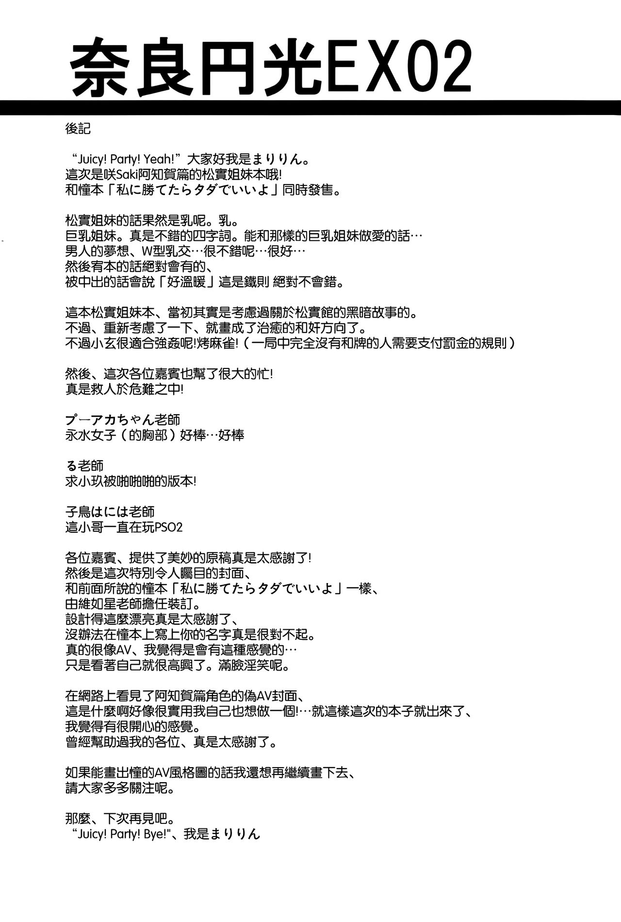 (C82) [SSB (Maririn)] Hitou Matsumi-kan e Youkoso! (Saki) [Chinese] [空気系☆漢化] (C82) [SSB (まりりん)] 秘湯·松実館へようこそ! (咲-Saki-) [中文翻譯]