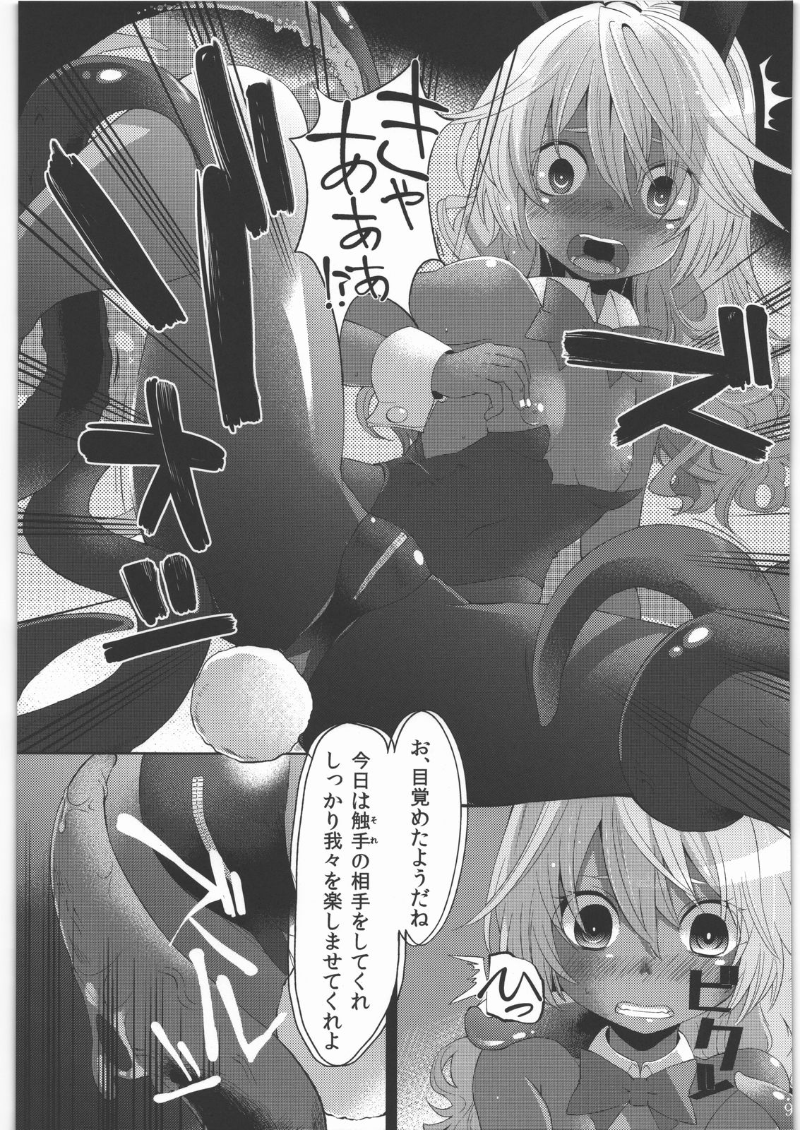 (SC56) [Shouwa Saishuu Sensen (Hanauna)] Shoujo no Nichijou / Dorei to Shokushu (Dragon Quest III) (サンクリ56) [昭和最終戦線 (はなうな)] 少女ノ日常 奴隷と触手 (ドラゴンクエスト3)