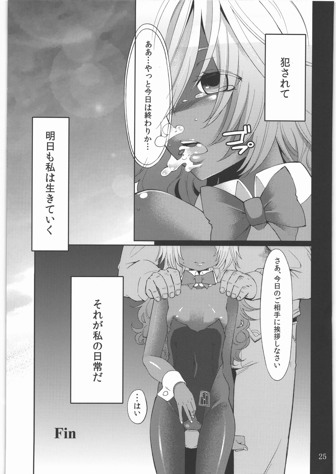 (SC56) [Shouwa Saishuu Sensen (Hanauna)] Shoujo no Nichijou / Dorei to Shokushu (Dragon Quest III) (サンクリ56) [昭和最終戦線 (はなうな)] 少女ノ日常 奴隷と触手 (ドラゴンクエスト3)