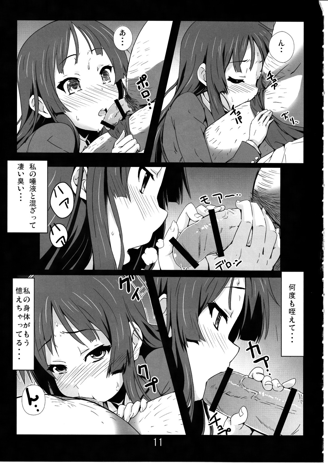 (C78) [Kaminari-neko (Eitarou)] Listen to me! (K-ON!) (C78) [カミナリネコ (えーたろー)] Listen to me! (けいおん!)