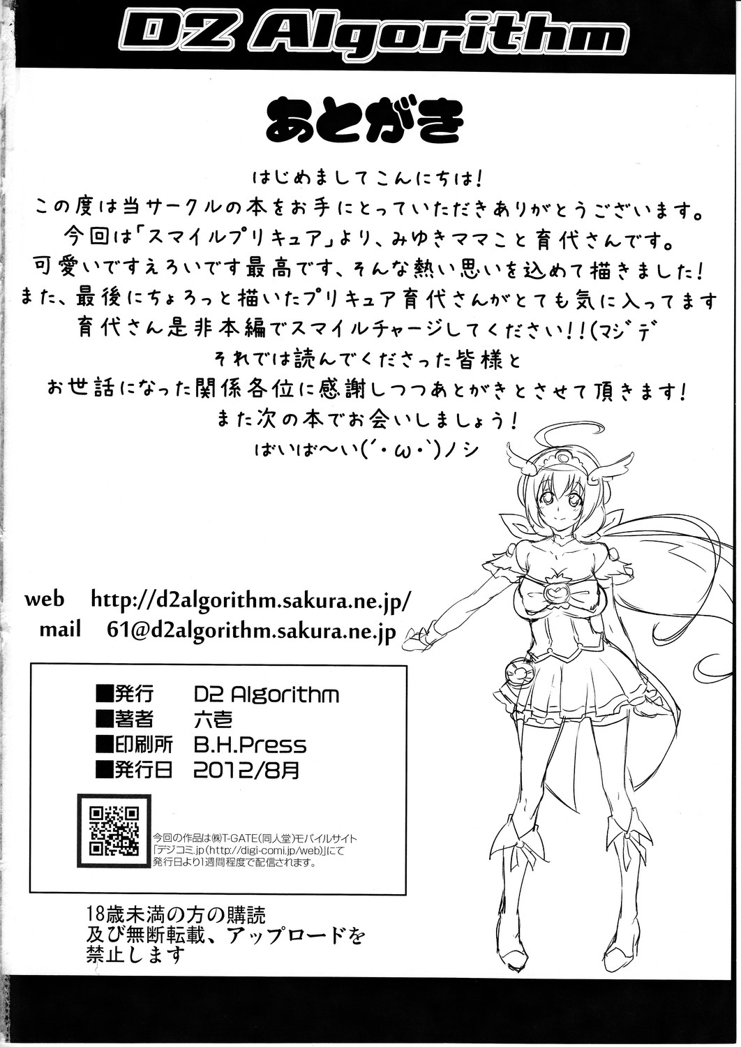 (C82) [D2 Algorithm (Rokuichi)] Musume no Seifuku ni Seieki no Nioi tsukechai mashita Gomenne, Miyuki (Smile Precure!) (C82) [D2 Algorithm (六壱)] 娘の制服に精液のニオイつけちゃいました ごめんね、みゆき (スマイルプリキュア!)