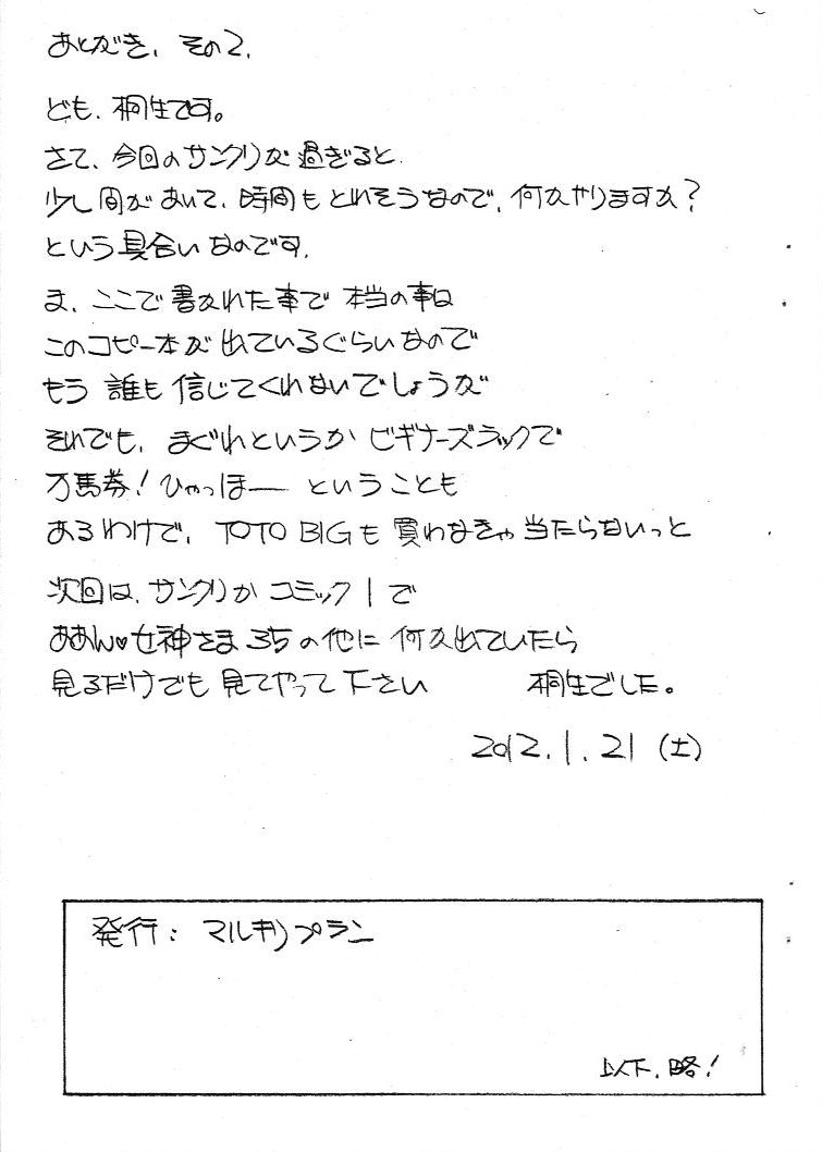 [Marukiri Plan (Kiryuu Reia)] Aan Megami-sama Vol.34 (Oh My Goddess!) [マルキリプラン (桐生れいあ)] ああん女神さま.34 (ああっ女神さまっ)