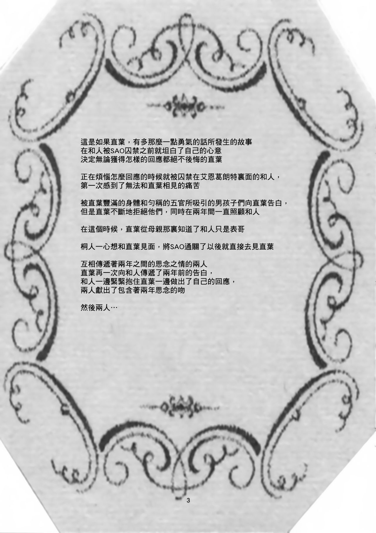 (C83) [Nama Cream Biyori (Nanase Meruchi)] Suguha Route. (Sword Art Online) [Chinese] [空気系☆漢化] (C83) [生クリームびより (ななせめるち)] 直葉ルート。 (ソードアート · オンライン) [中文翻譯]