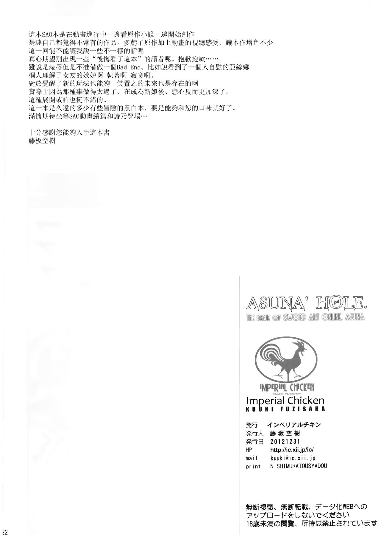 (C83) [Imperial Chicken (Fujisaka Kuuki)] ASUNA' HOLE (Sword Art Online) [Chinese] [空気系☆漢化] (C83) [インペリアルチキン (藤坂空樹)] ASUNA' HOLE (ソードアート · オンライン) [中文翻譯]