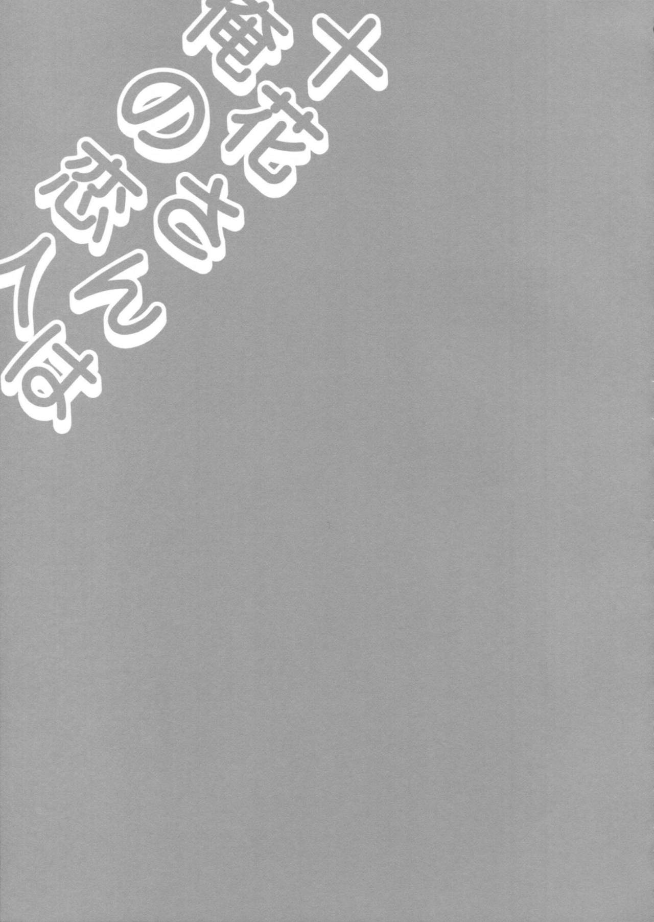 (C83) [FANTASY WIND (Shinano Yura, Minazuki Satoshi)] Touka-san wa Ore no Koibito (Chuunibyou Demo Koi ga Shitai!) (C83) [FANTASY WIND (しなのゆら, 水無月サトシ)] 十花さんは俺の恋人 (中二病でも恋がしたい！)