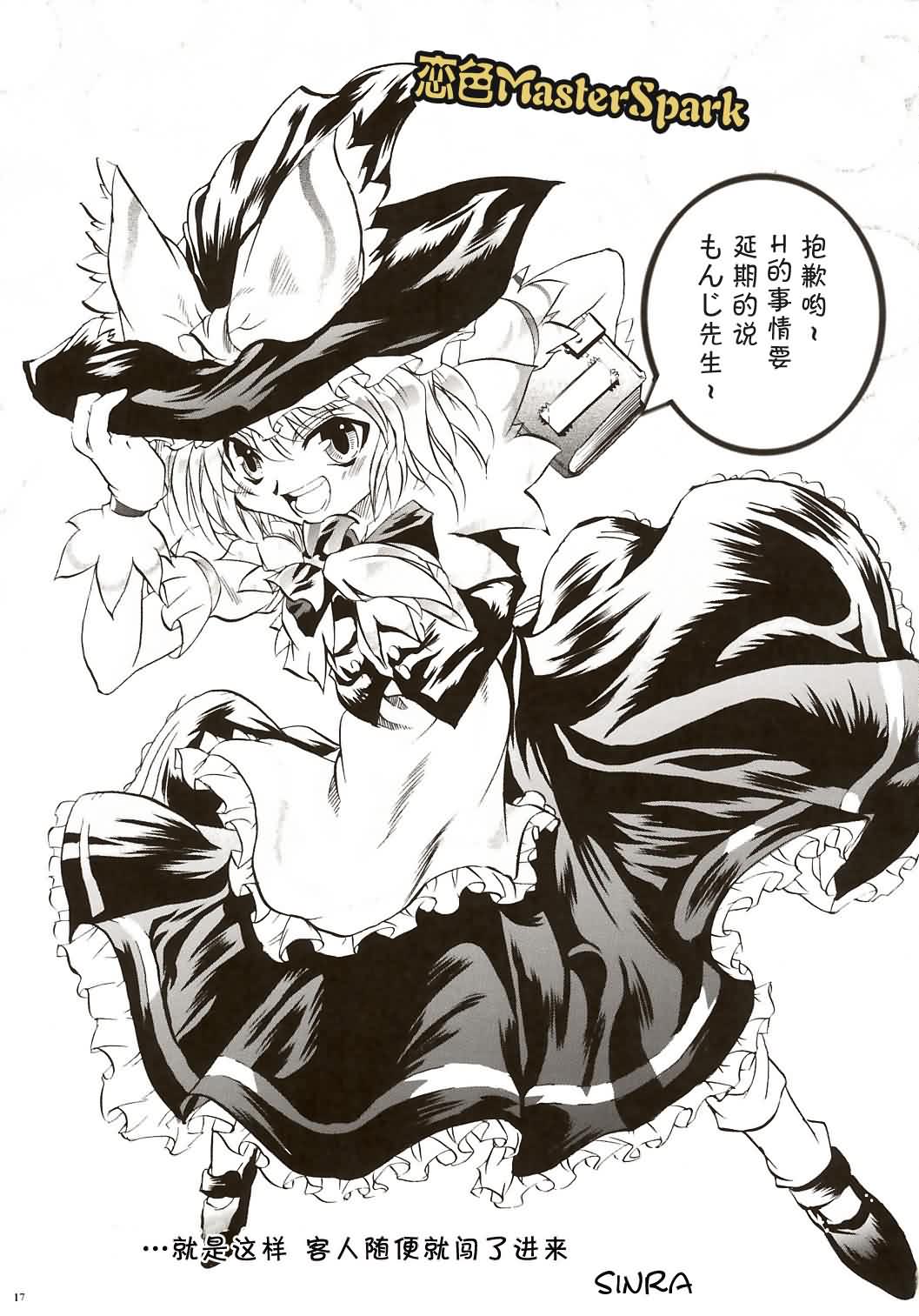(CR36) [DPS no Doreitachi(Monji,SINRA )] Touhou Love Pattern - Secrets of Maid and Witch (Touhou Project) (chinese) (CR36) [DPSの奴隷達(もんじ,SINRA)] 東方恋模様 メイドと魔法使いの秘め事 (東方Project) [东方小吃店]