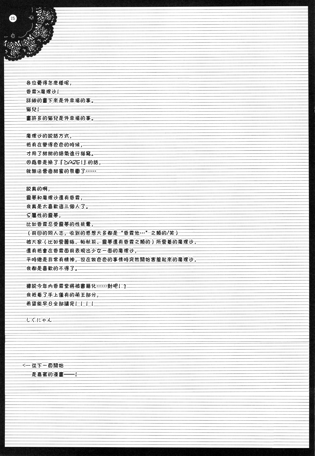 (COMIC1☆3) [Shigunyan (Shigunyan)] Touhou Otome Touhou Otome Marisa (Touhou Project) [Chinese] [东方小吃店] (COMIC1☆3) [しぐにゃん (しぐにゃん)] 東方乙女 とうほうおとめまりさ (東方Project) [中文翻譯]